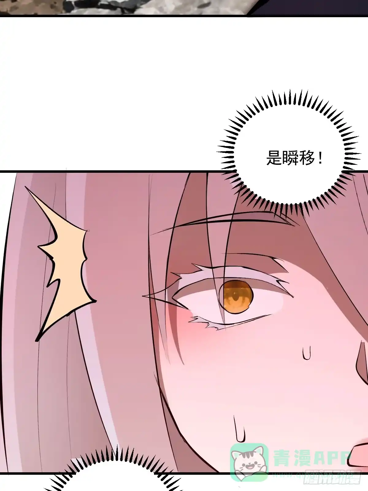 《我靠后宫征服世界》第79话：教育你妹 第31页