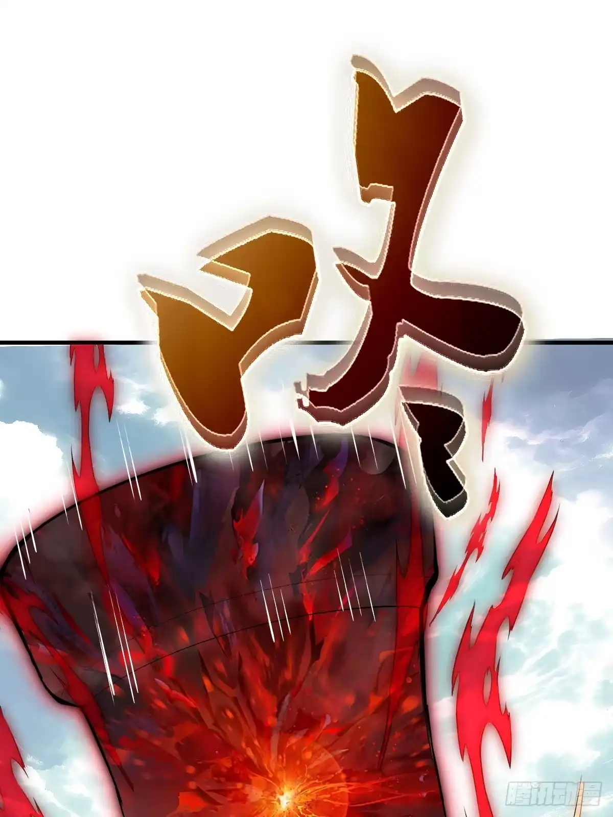 《我靠后宫征服世界》第79话：教育你妹 第3页