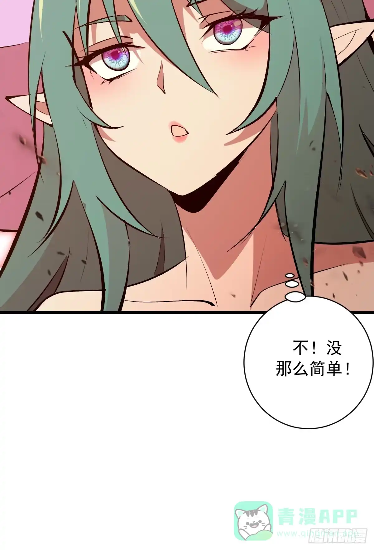 《我靠后宫征服世界》第79话：教育你妹 第16页