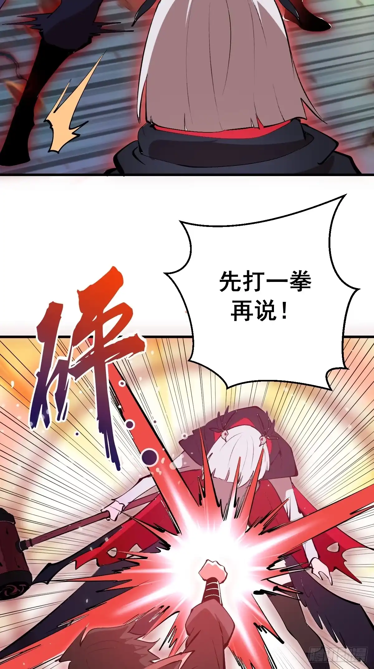 《我靠后宫征服世界》第79话：教育你妹 第23页