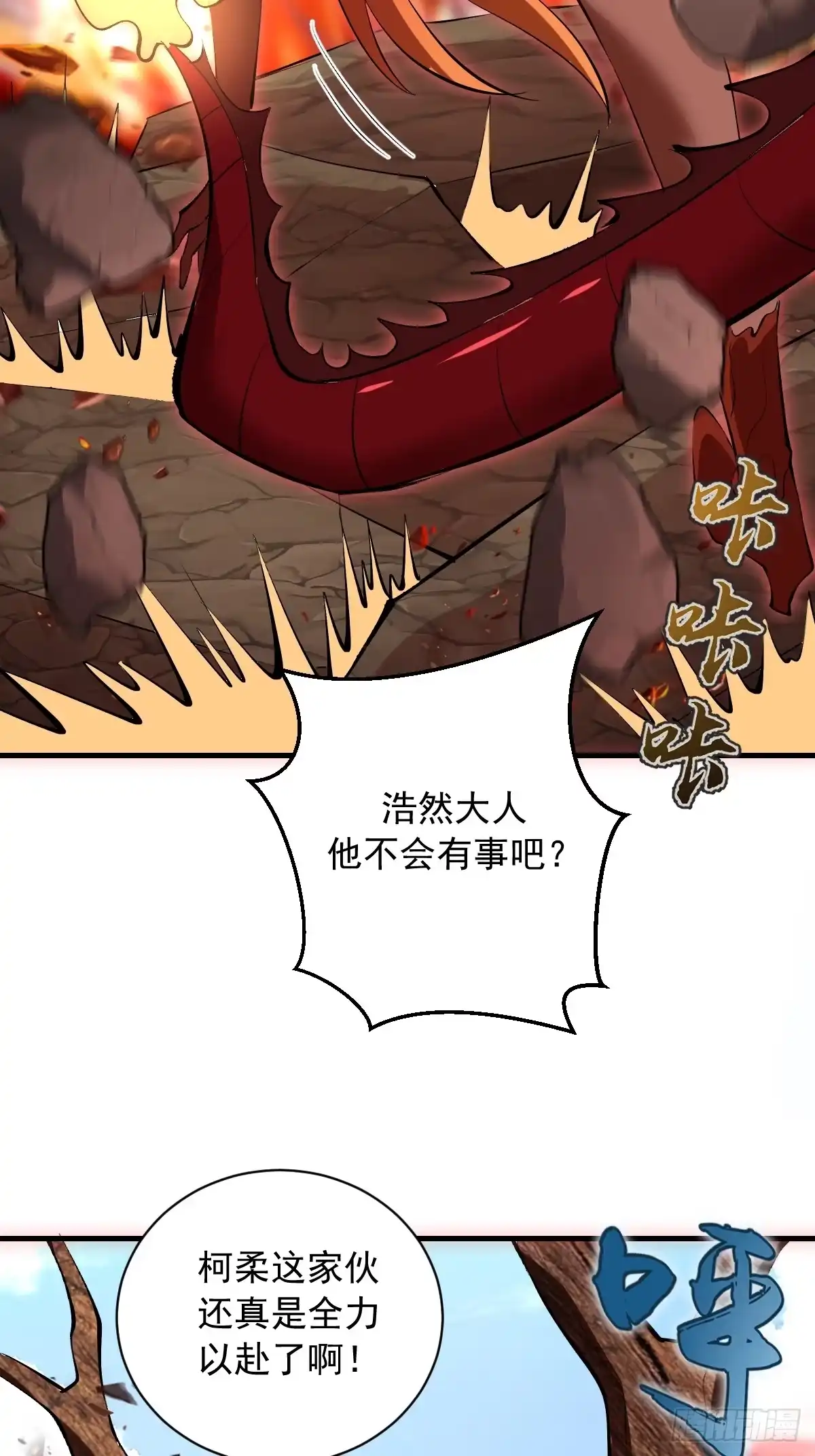 《我靠后宫征服世界》第79话：教育你妹 第13页
