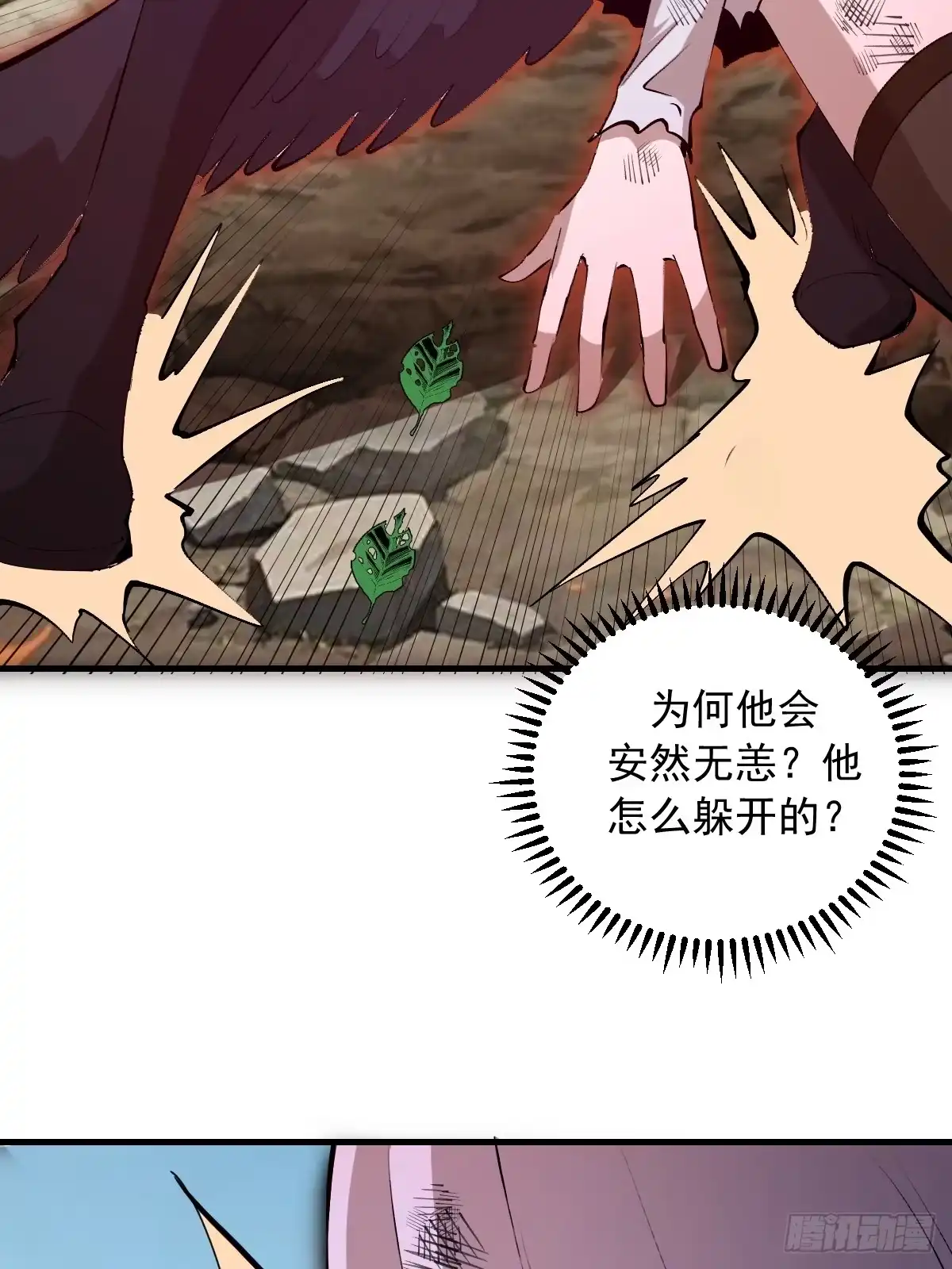 《我靠后宫征服世界》第79话：教育你妹 第29页