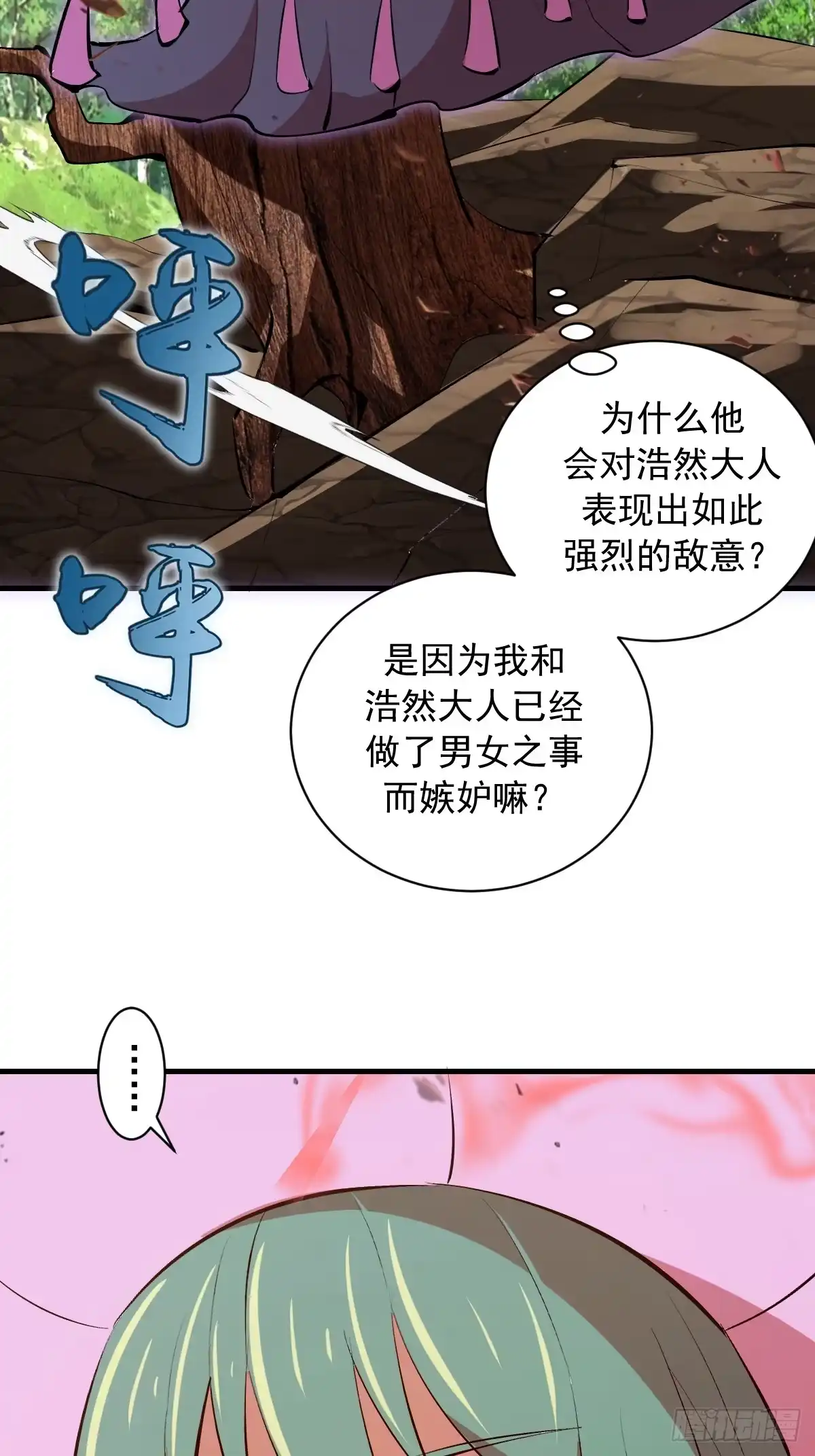 《我靠后宫征服世界》第79话：教育你妹 第15页