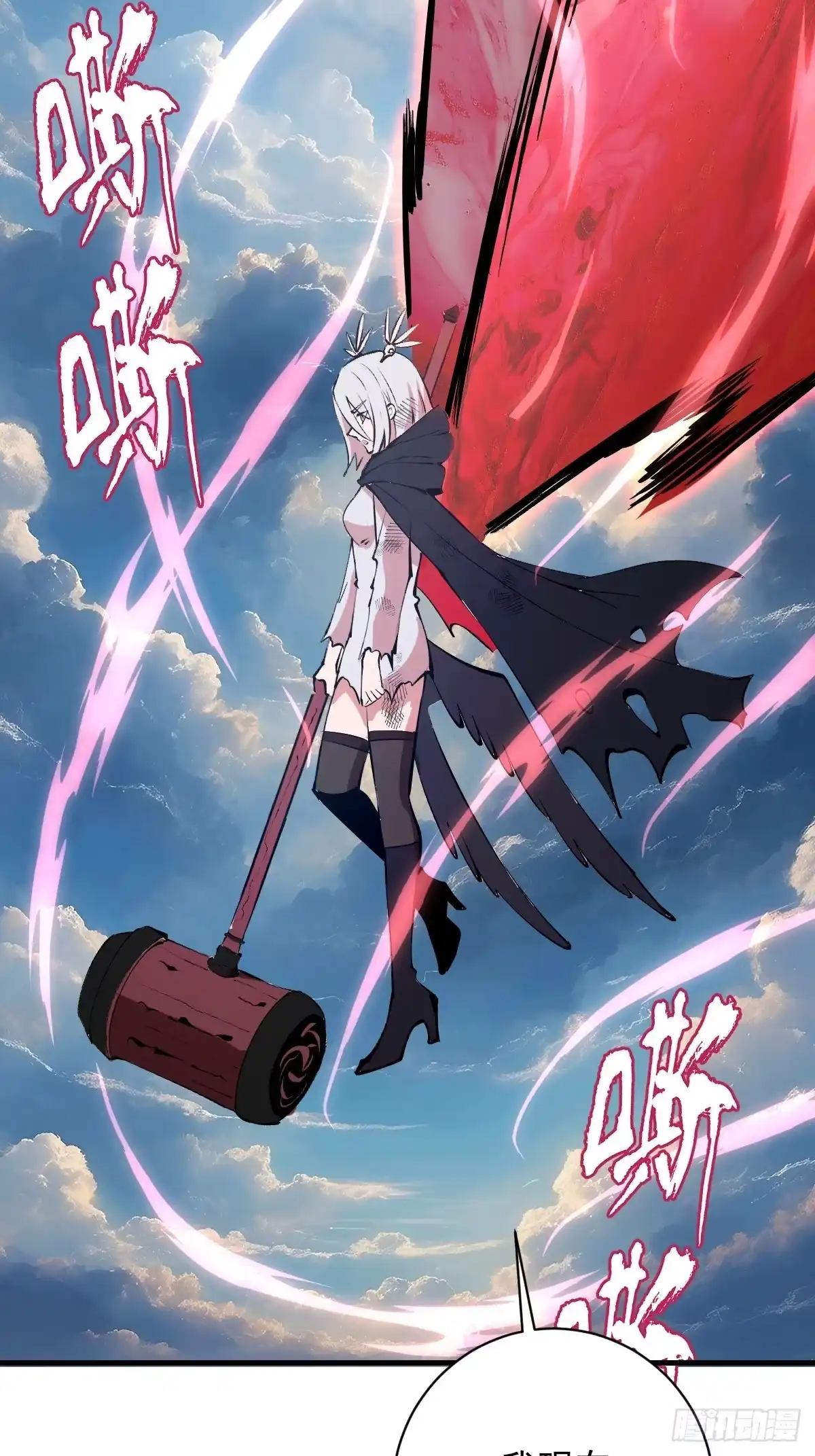 《我靠后宫征服世界》第80话：魔女 第7页