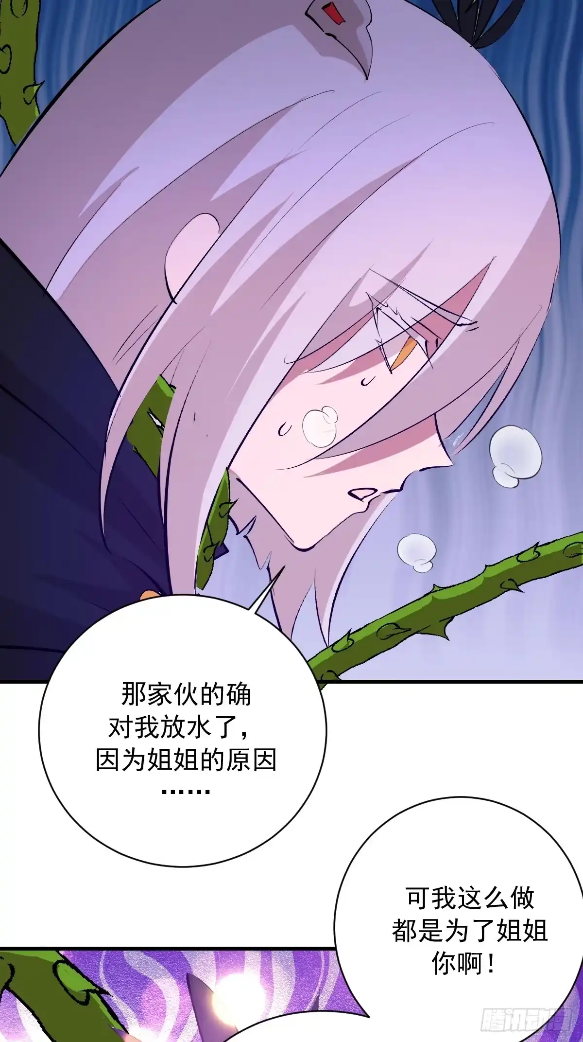 《我靠后宫征服世界》第80话：魔女 第19页