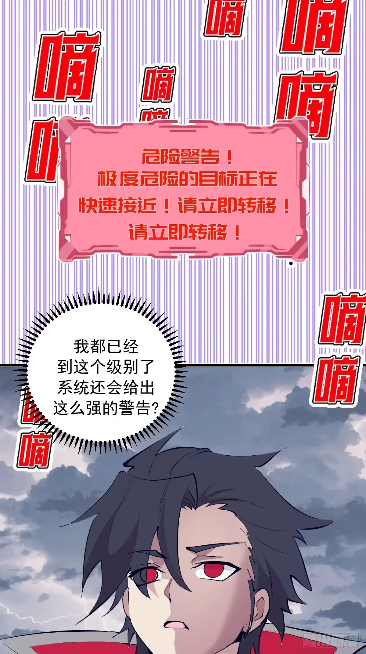 《我靠后宫征服世界》第80话：魔女 第28页