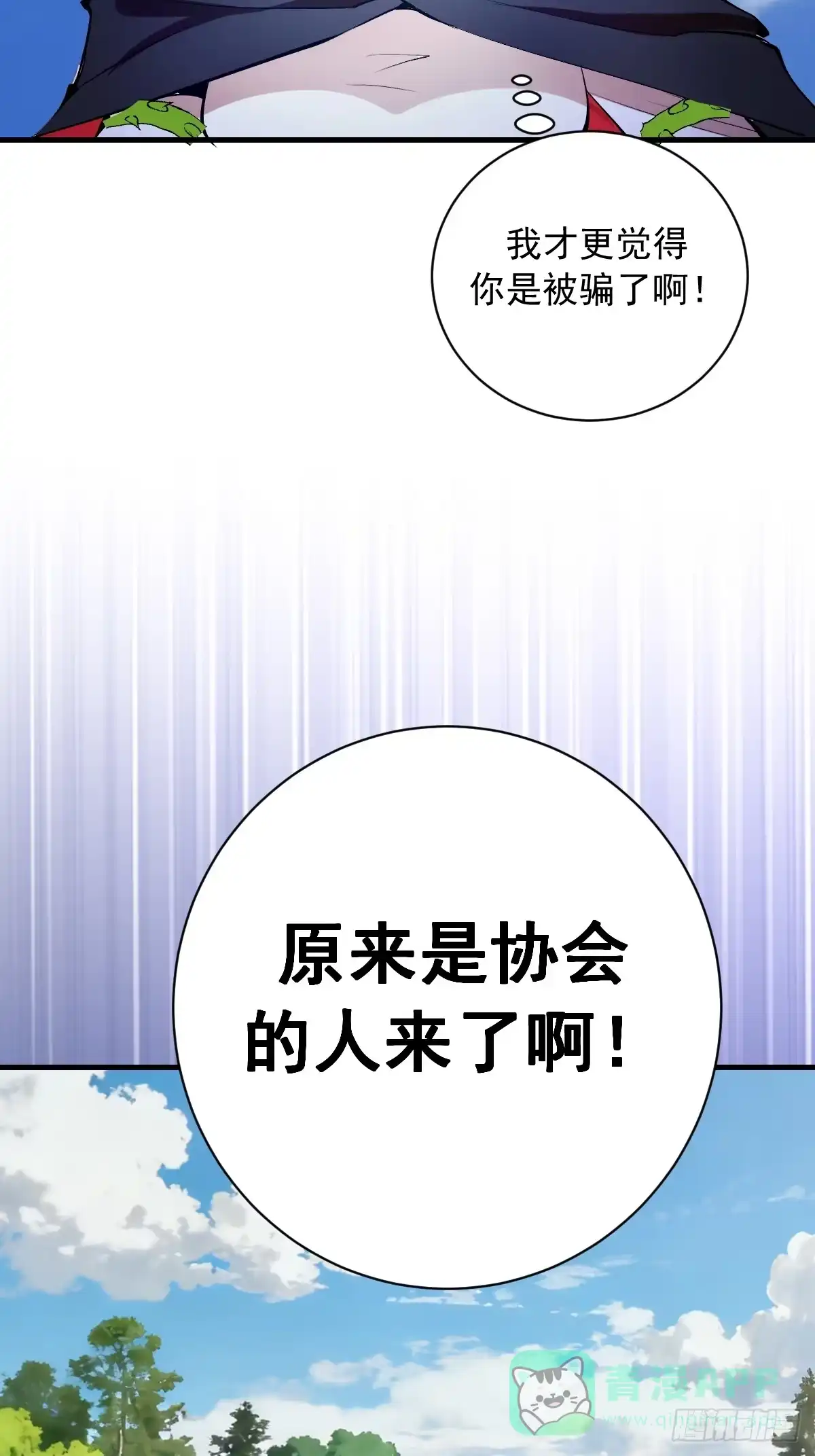 《我靠后宫征服世界》第80话：魔女 第26页