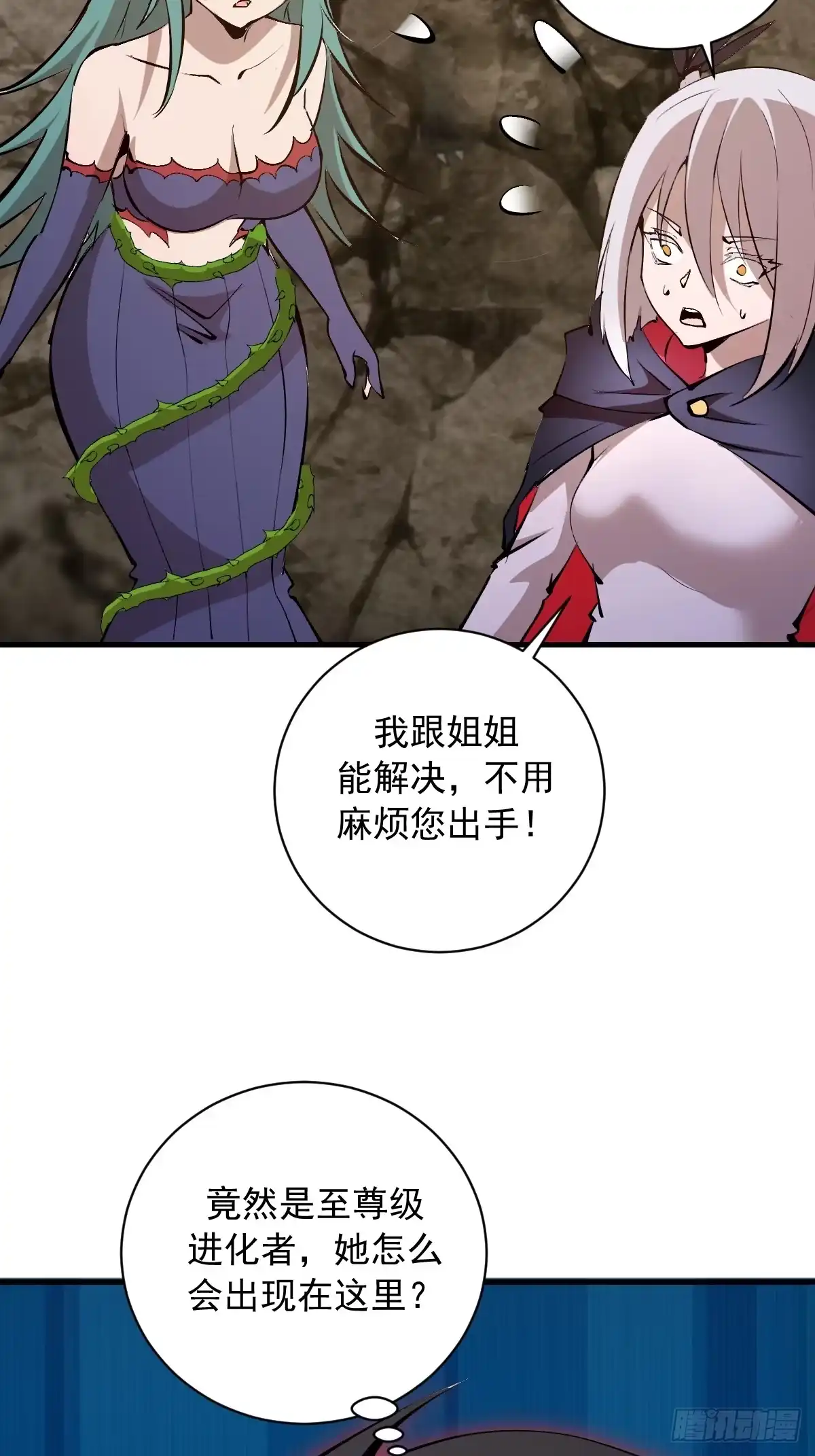 《我靠后宫征服世界》第80话：魔女 第35页