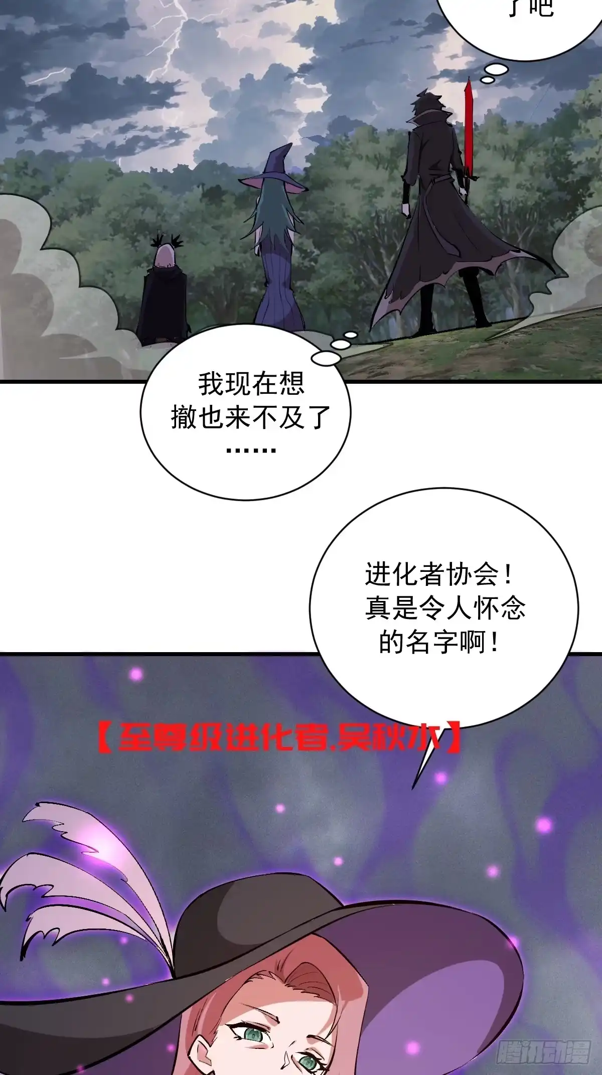 《我靠后宫征服世界》第80话：魔女 第32页