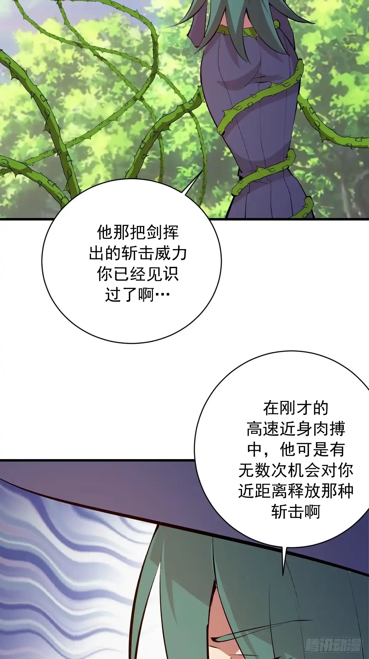 《我靠后宫征服世界》第80话：魔女 第17页