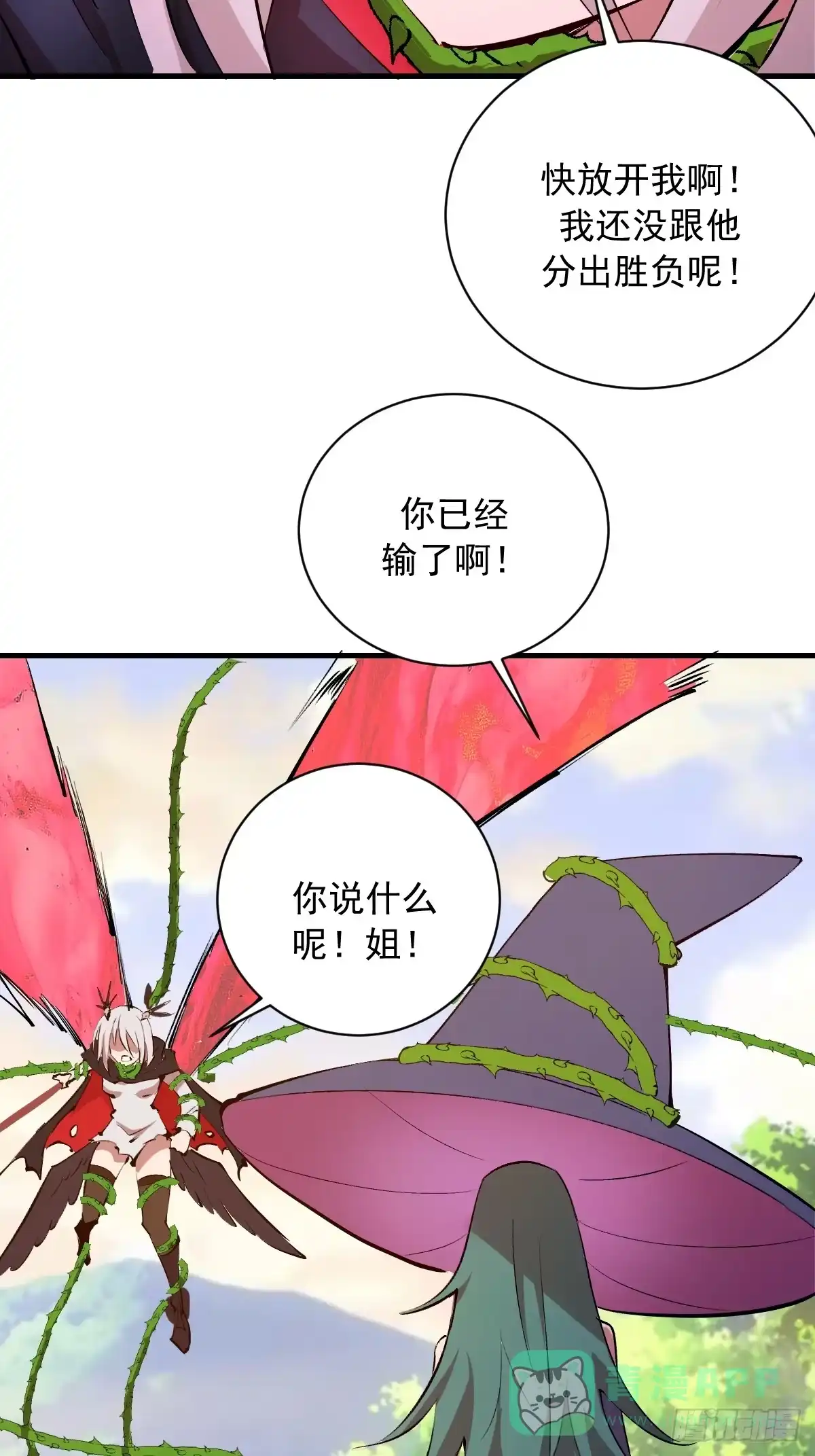 《我靠后宫征服世界》第80话：魔女 第16页