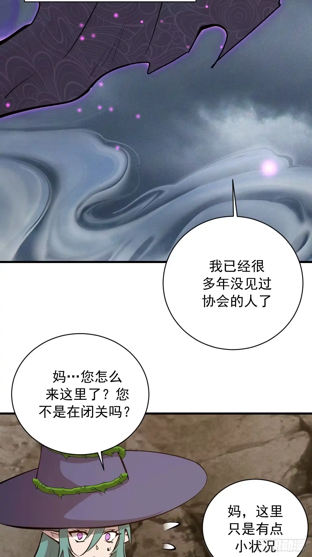 《我靠后宫征服世界》第80话：魔女 第34页