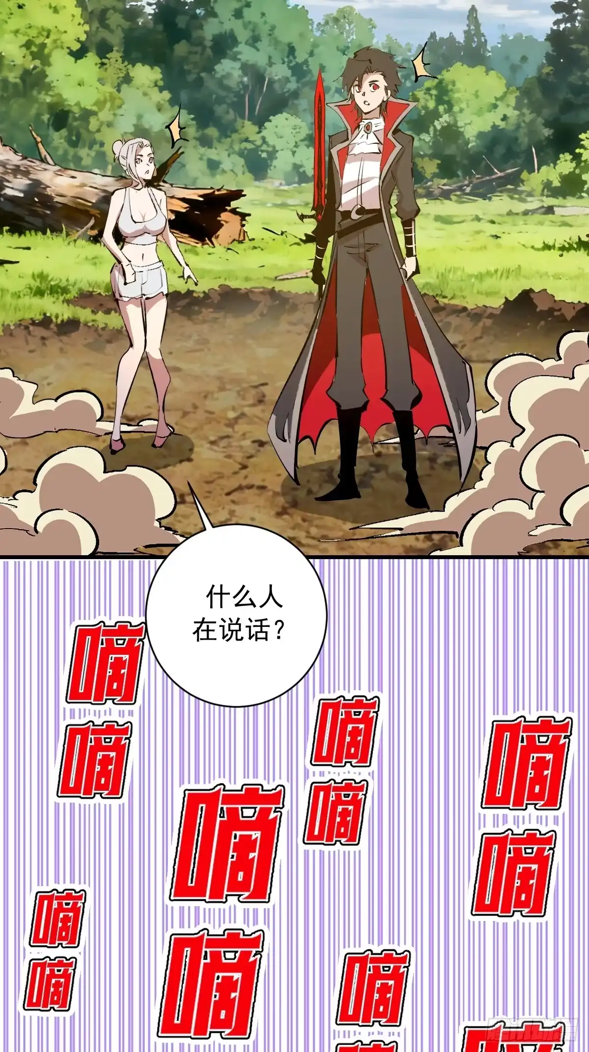 《我靠后宫征服世界》第80话：魔女 第27页
