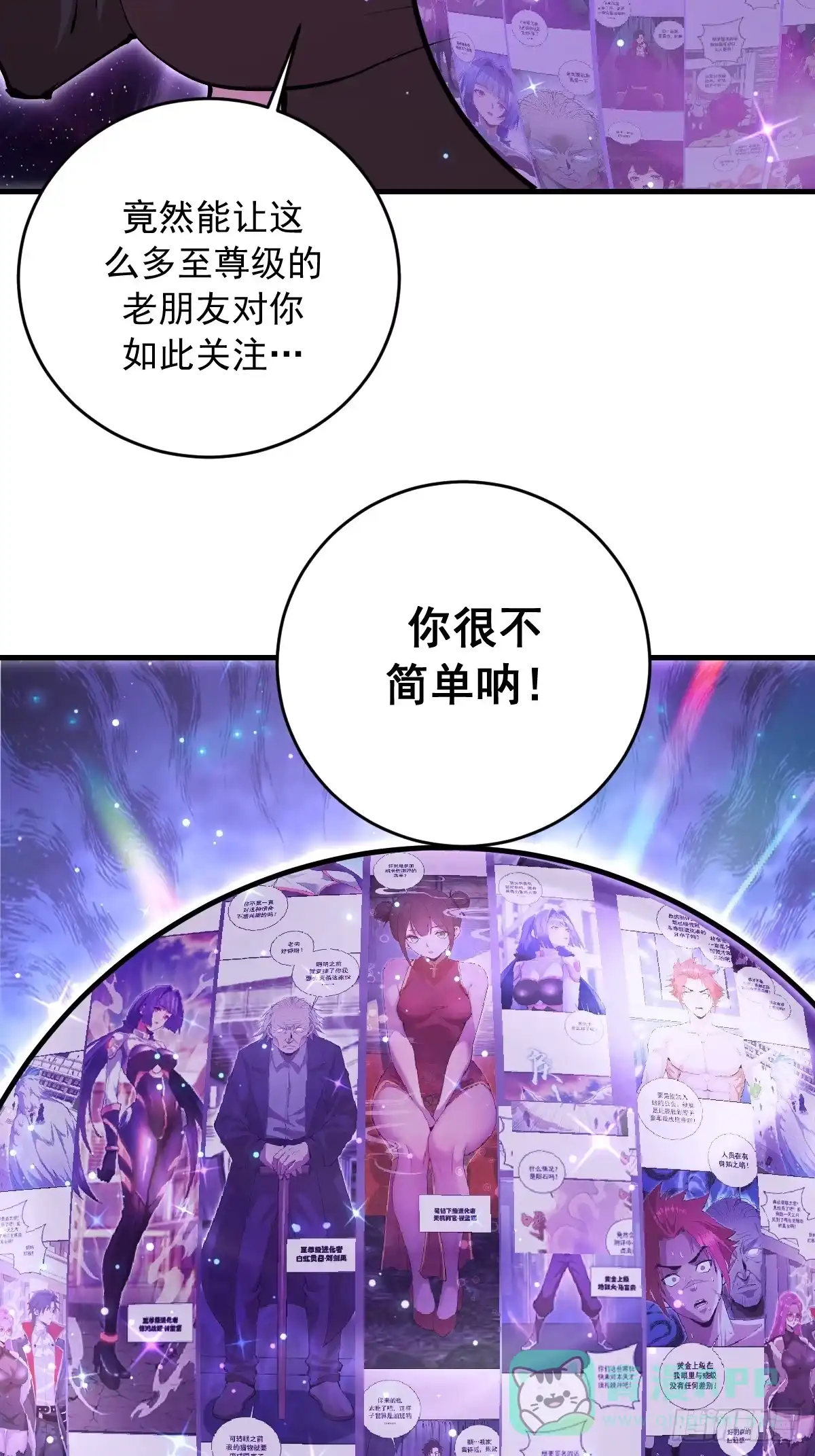 《我靠后宫征服世界》第81话：言灵 第11页