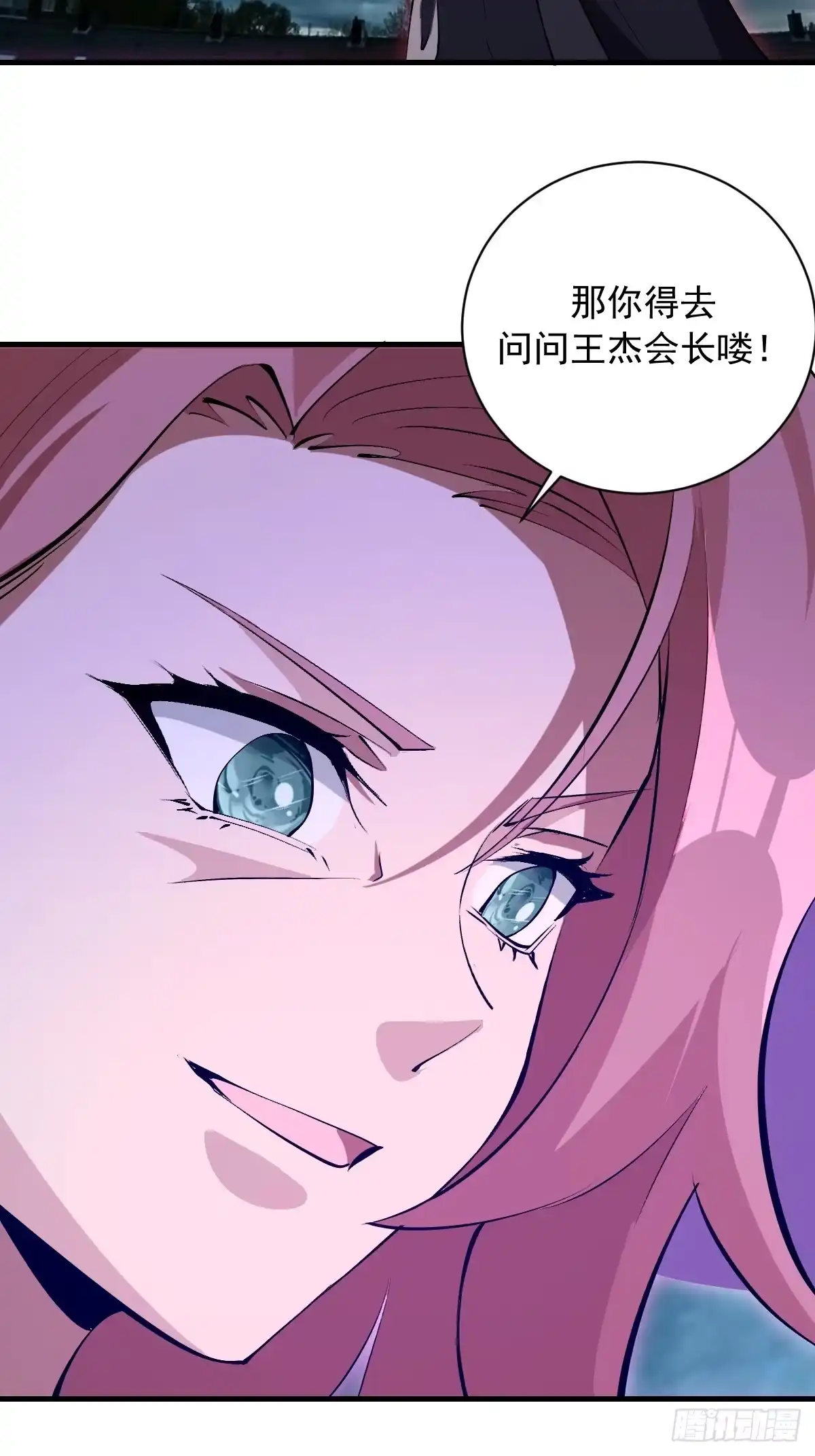 《我靠后宫征服世界》第81话：言灵 第4页