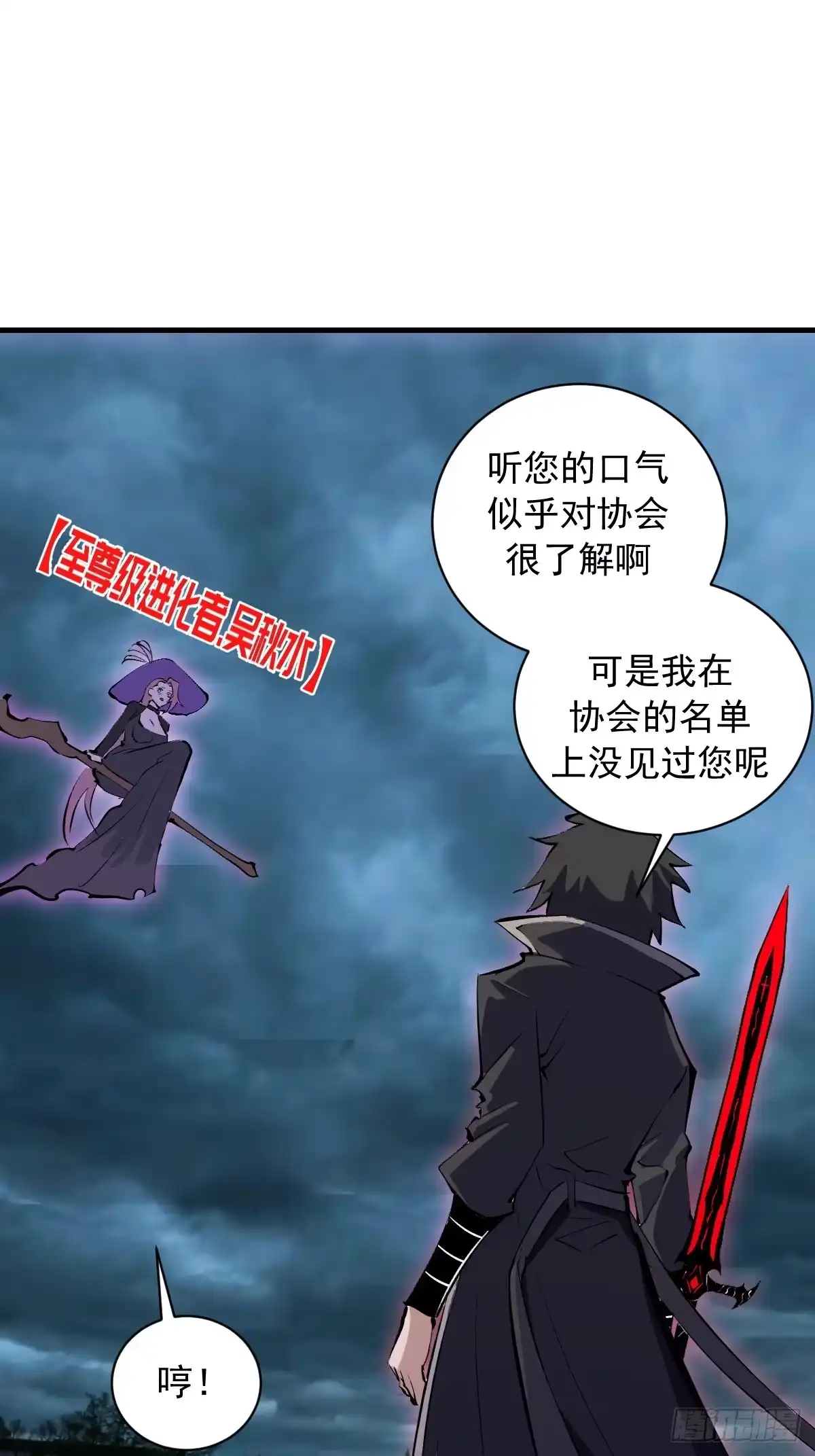 《我靠后宫征服世界》第81话：言灵 第3页