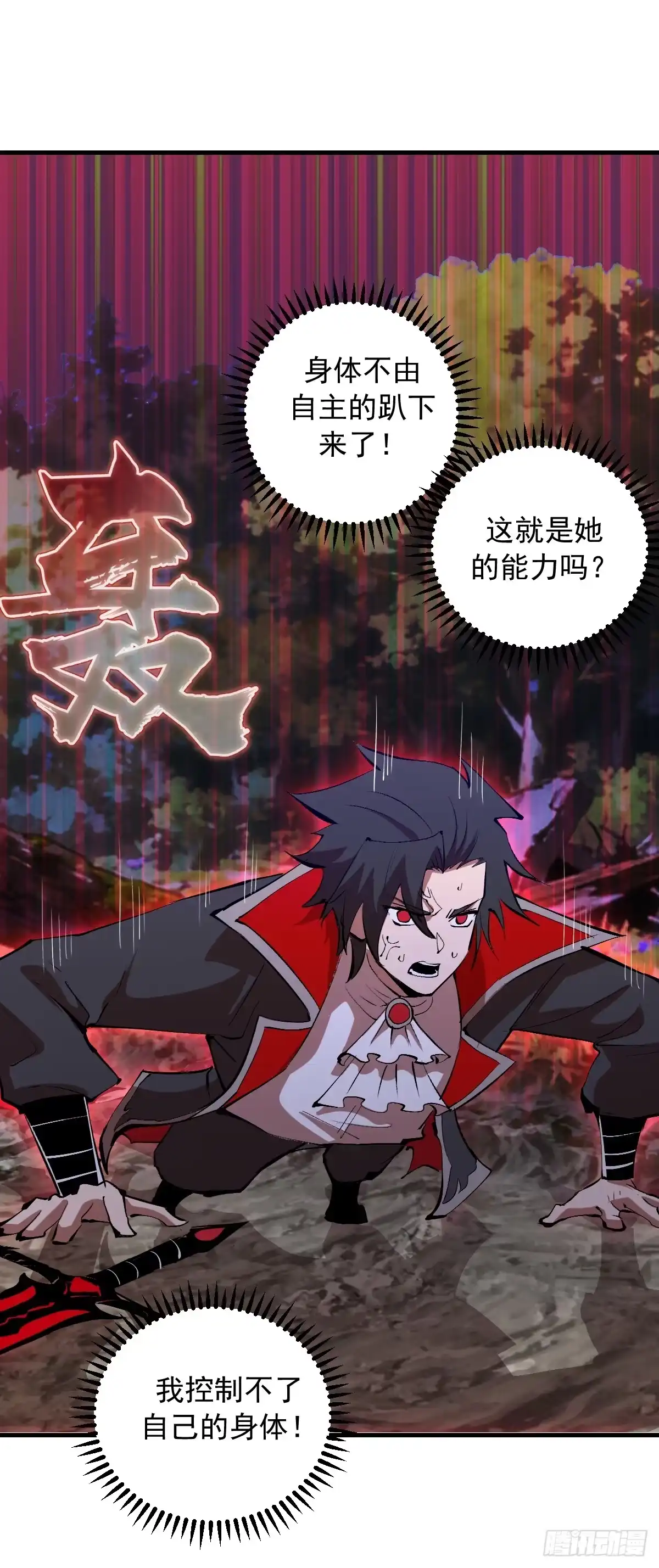 《我靠后宫征服世界》第81话：言灵 第17页