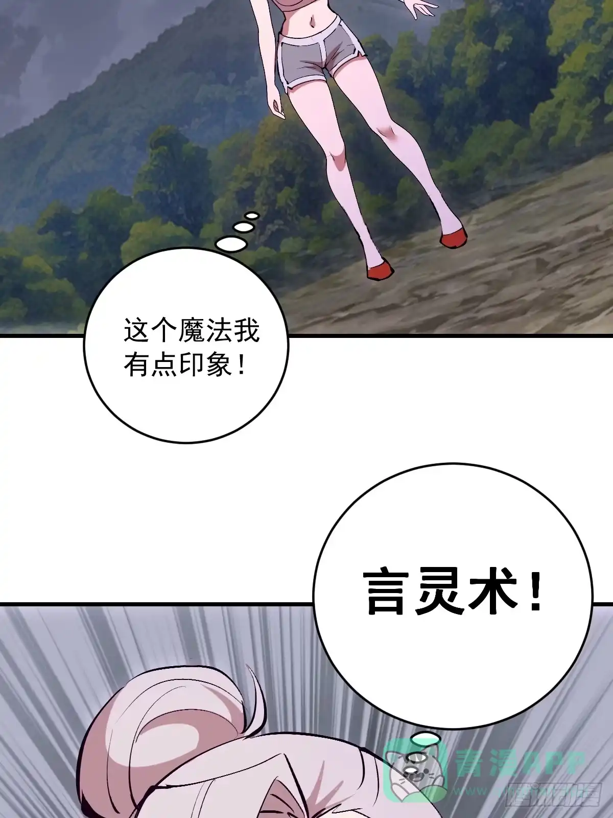 《我靠后宫征服世界》第81话：言灵 第26页