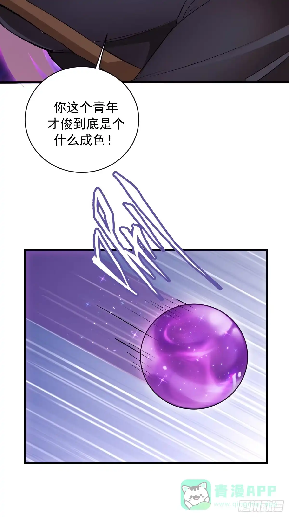 《我靠后宫征服世界》第81话：言灵 第6页