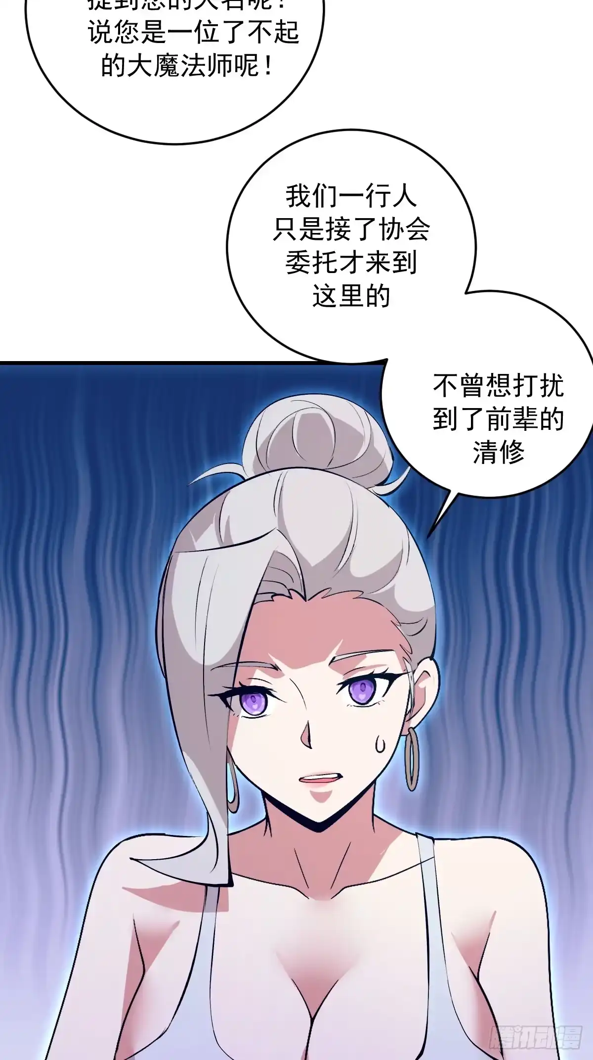 《我靠后宫征服世界》第81话：言灵 第33页