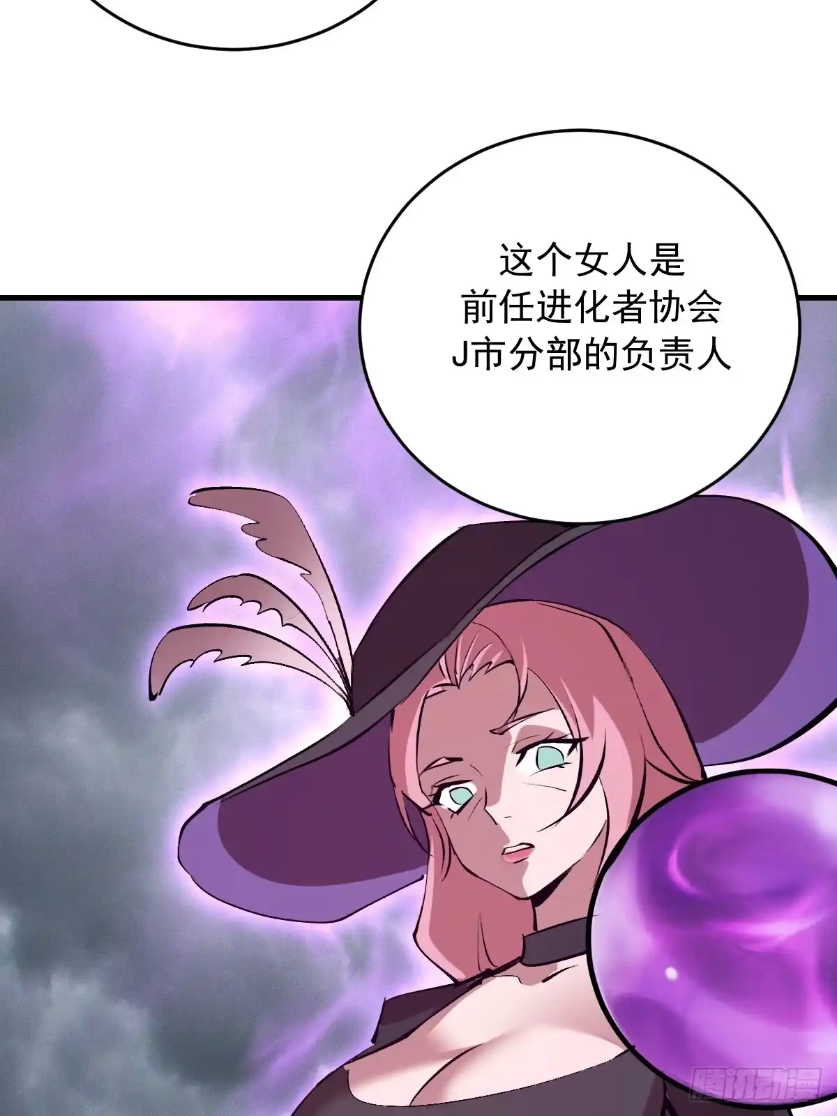 《我靠后宫征服世界》第81话：言灵 第28页