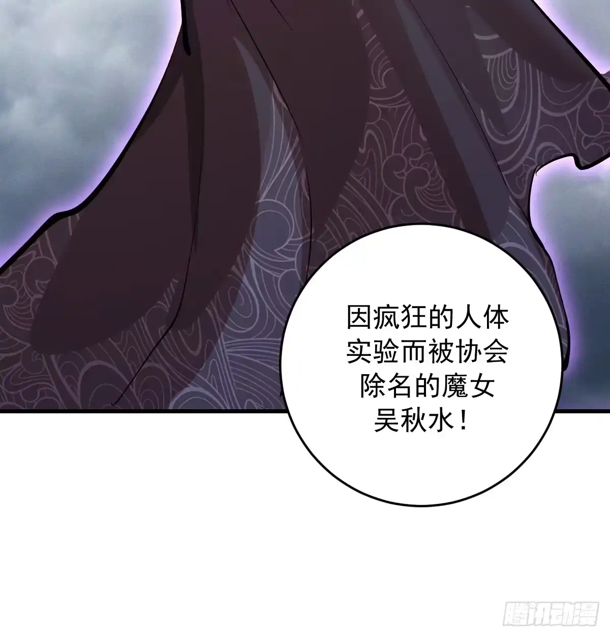 《我靠后宫征服世界》第81话：言灵 第30页