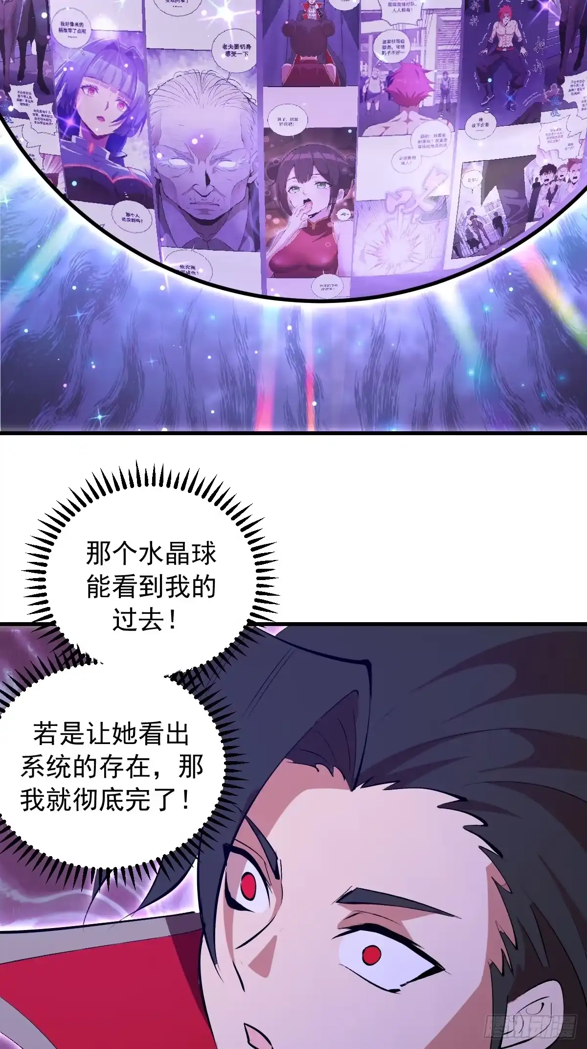 《我靠后宫征服世界》第81话：言灵 第12页