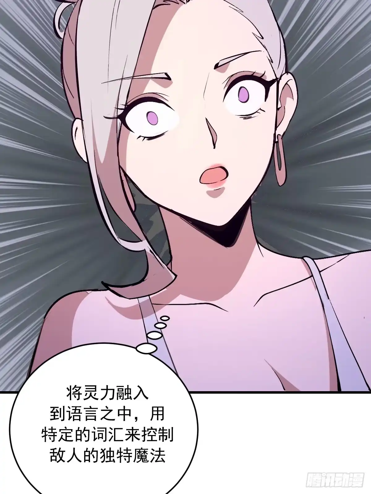 《我靠后宫征服世界》第81话：言灵 第27页
