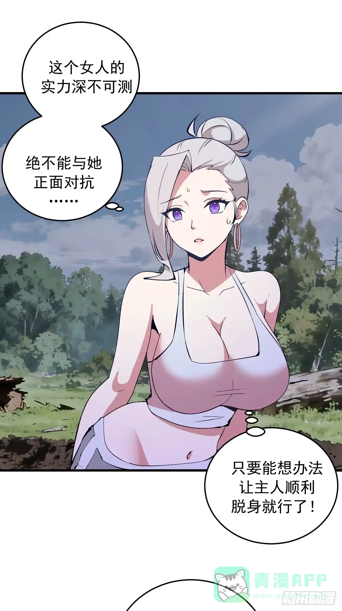 《我靠后宫征服世界》第81话：言灵 第31页