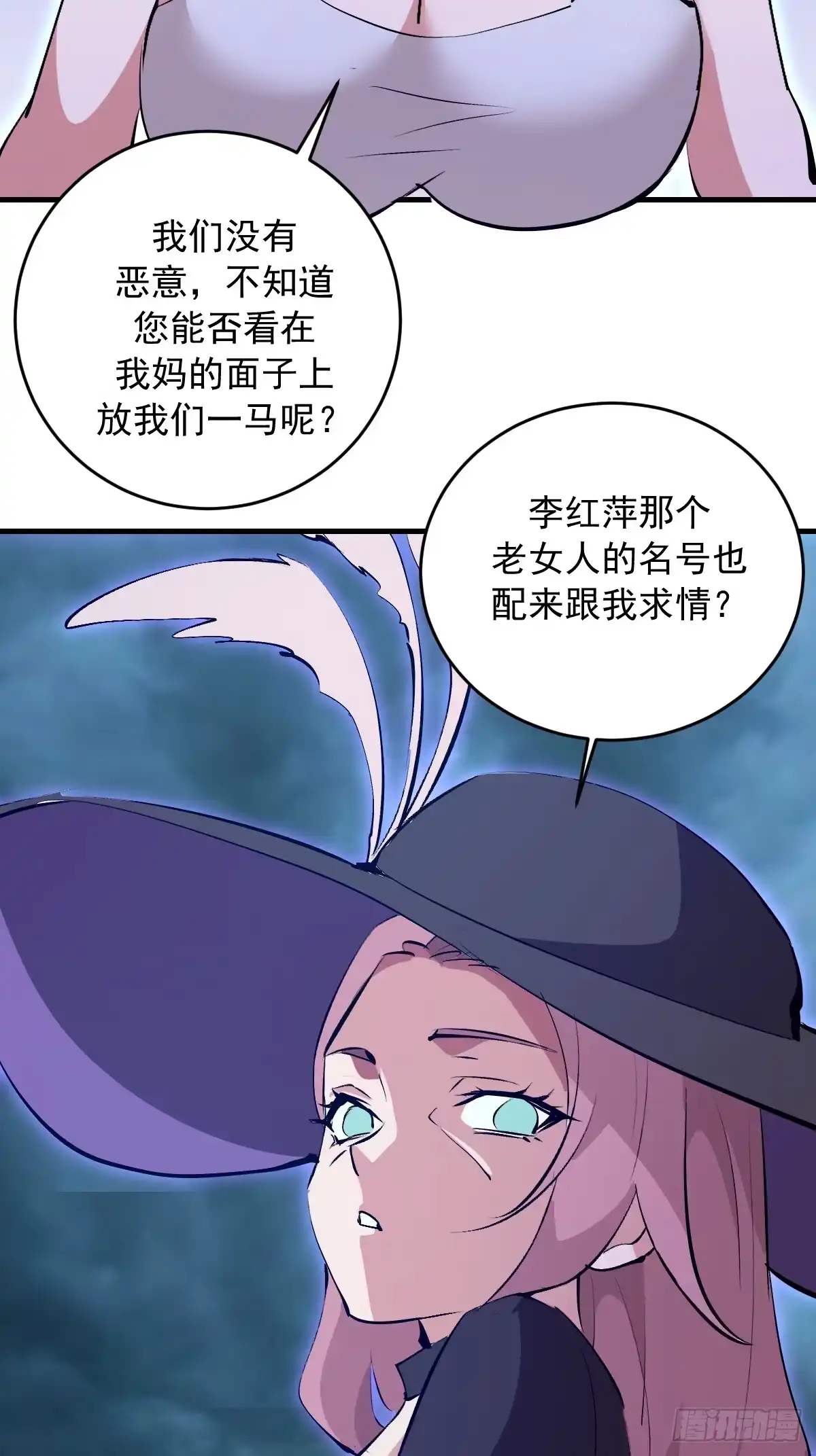 《我靠后宫征服世界》第81话：言灵 第34页