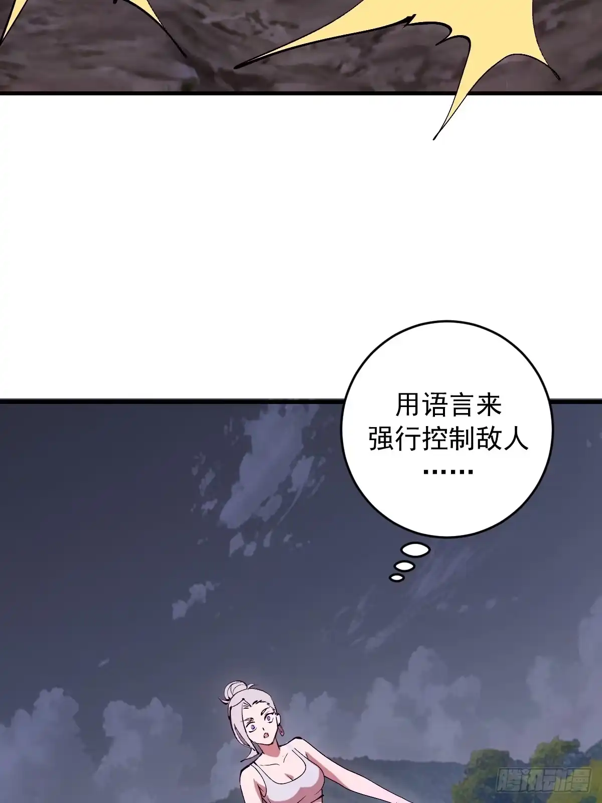 《我靠后宫征服世界》第81话：言灵 第25页