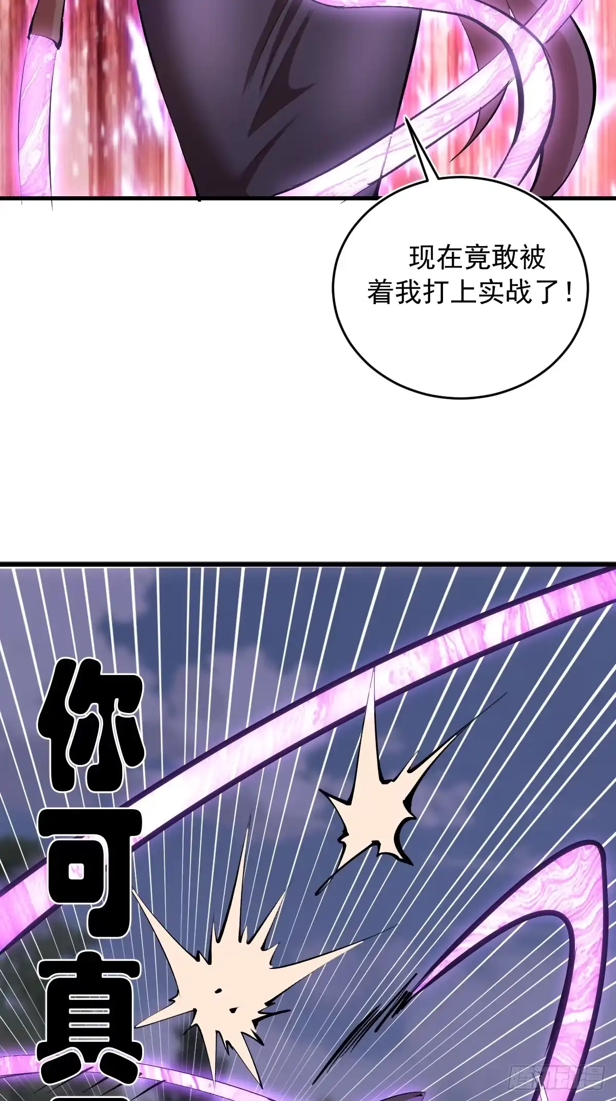 《我靠后宫征服世界》第82话：暴怒的吴秋水 第24页