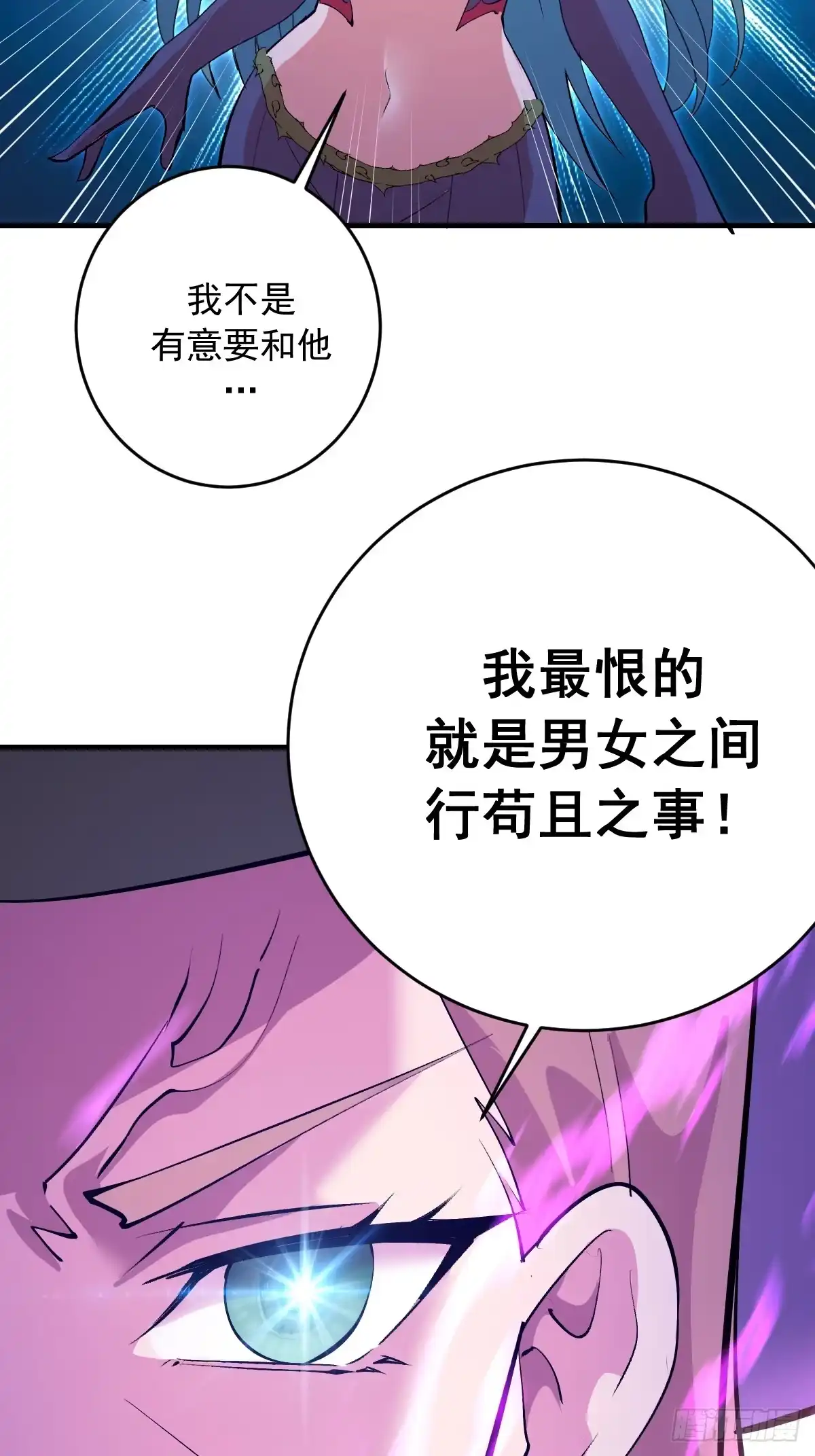 《我靠后宫征服世界》第82话：暴怒的吴秋水 第17页
