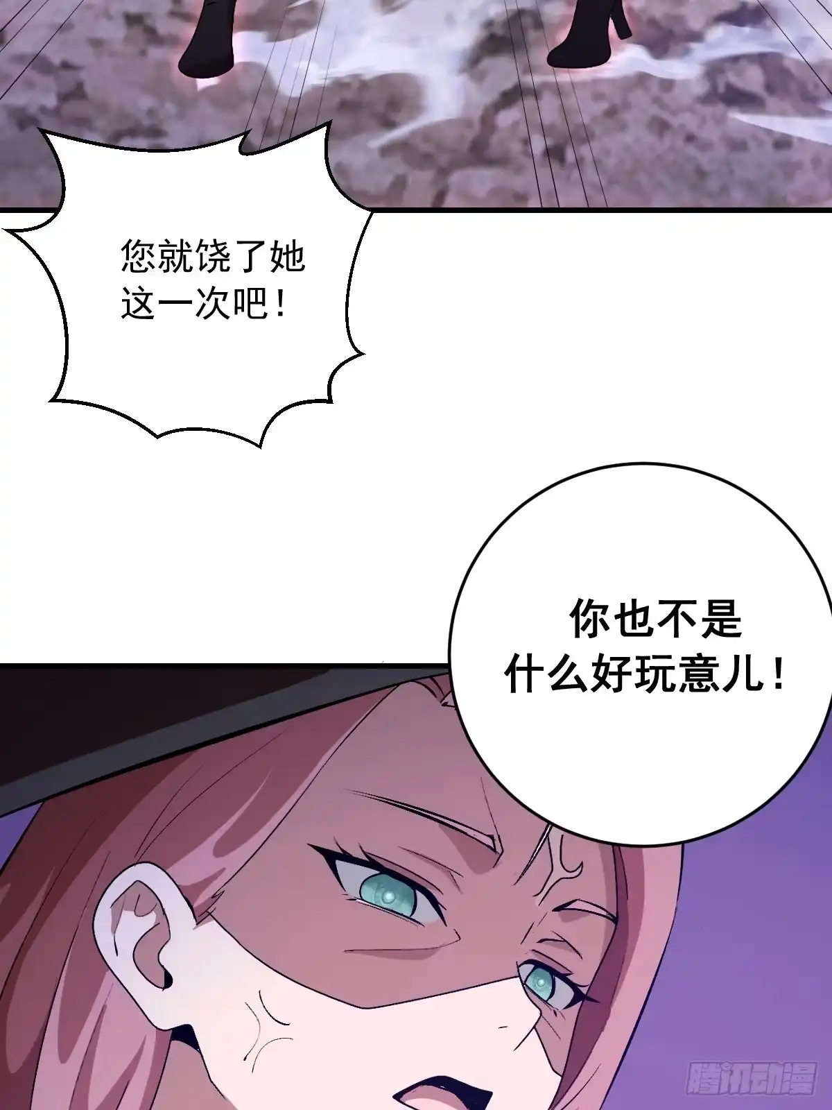 《我靠后宫征服世界》第82话：暴怒的吴秋水 第29页