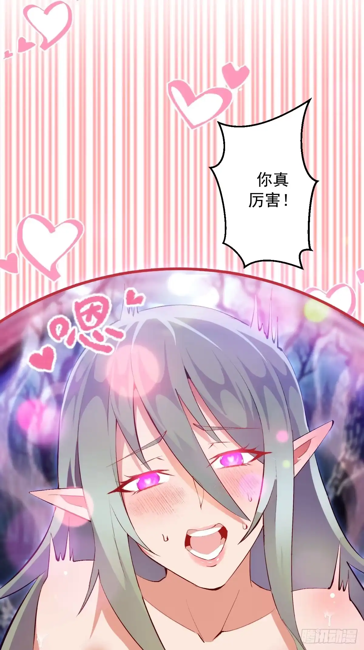 《我靠后宫征服世界》第82话：暴怒的吴秋水 第7页