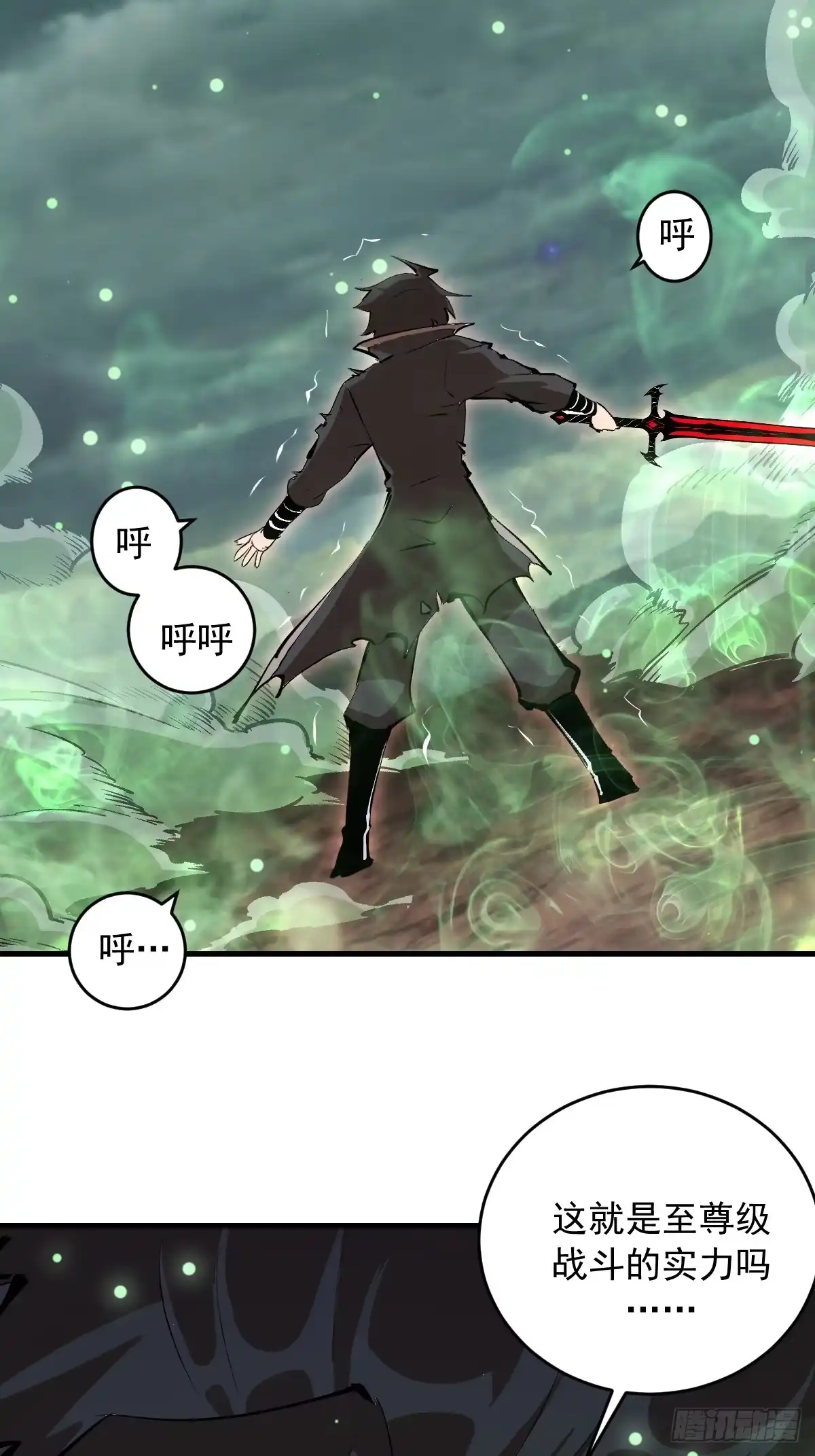 《我靠后宫征服世界》第83话：舍己为人 第35页
