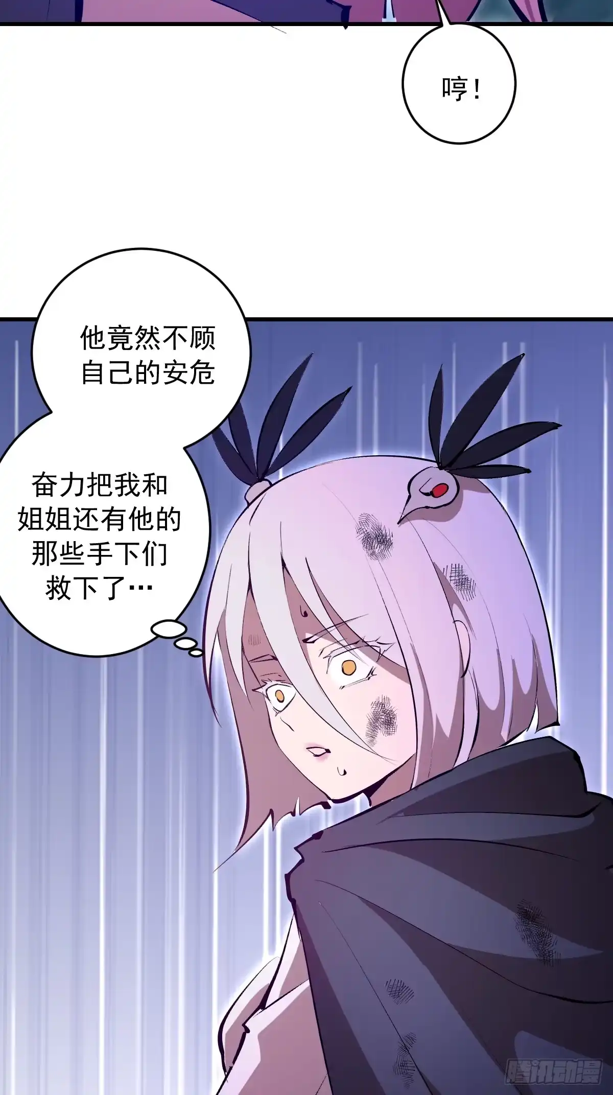 《我靠后宫征服世界》第83话：舍己为人 第39页