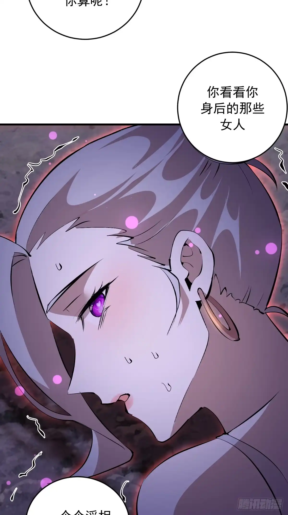 《我靠后宫征服世界》第83话：舍己为人 第13页