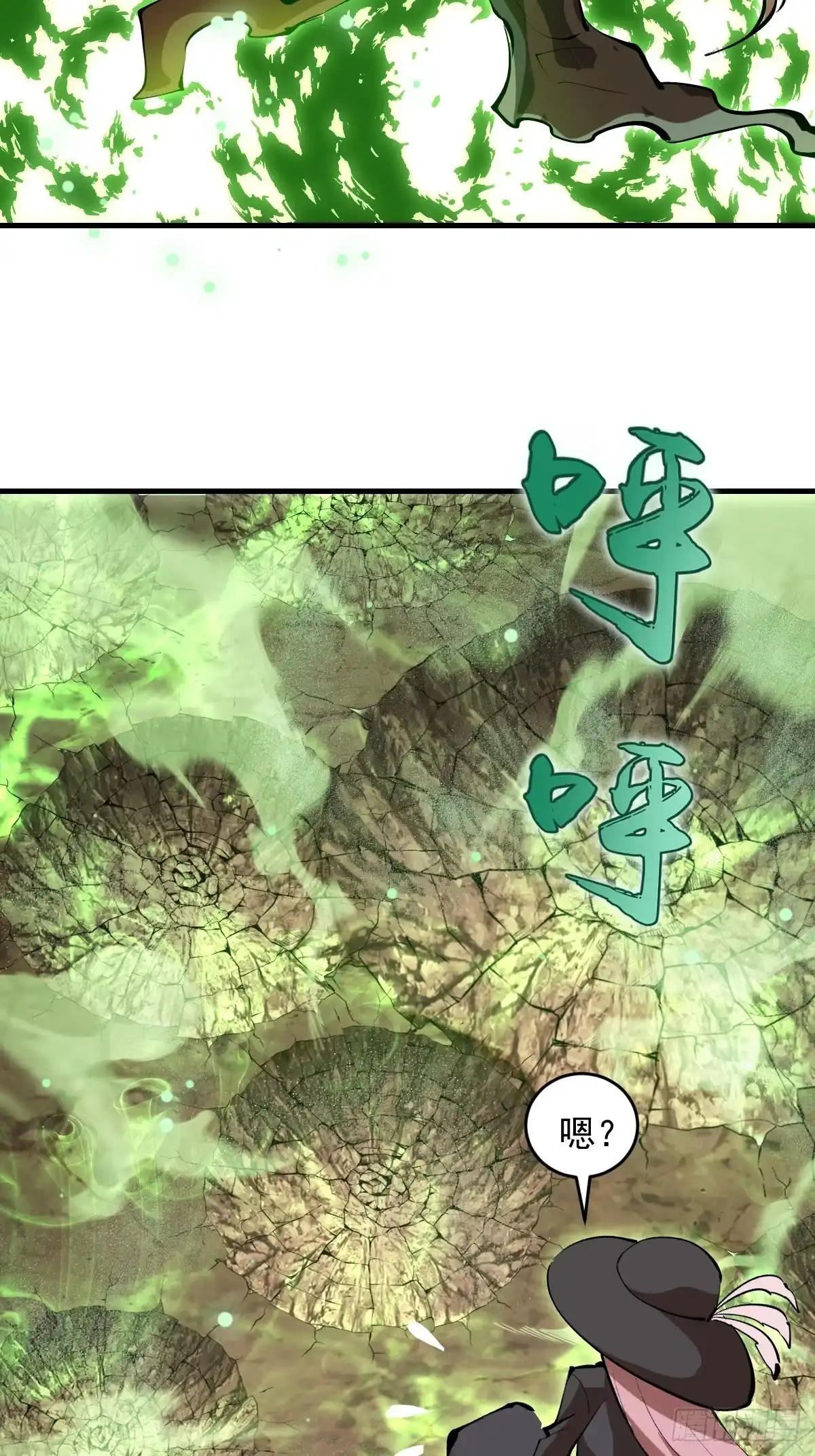 《我靠后宫征服世界》第83话：舍己为人 第33页