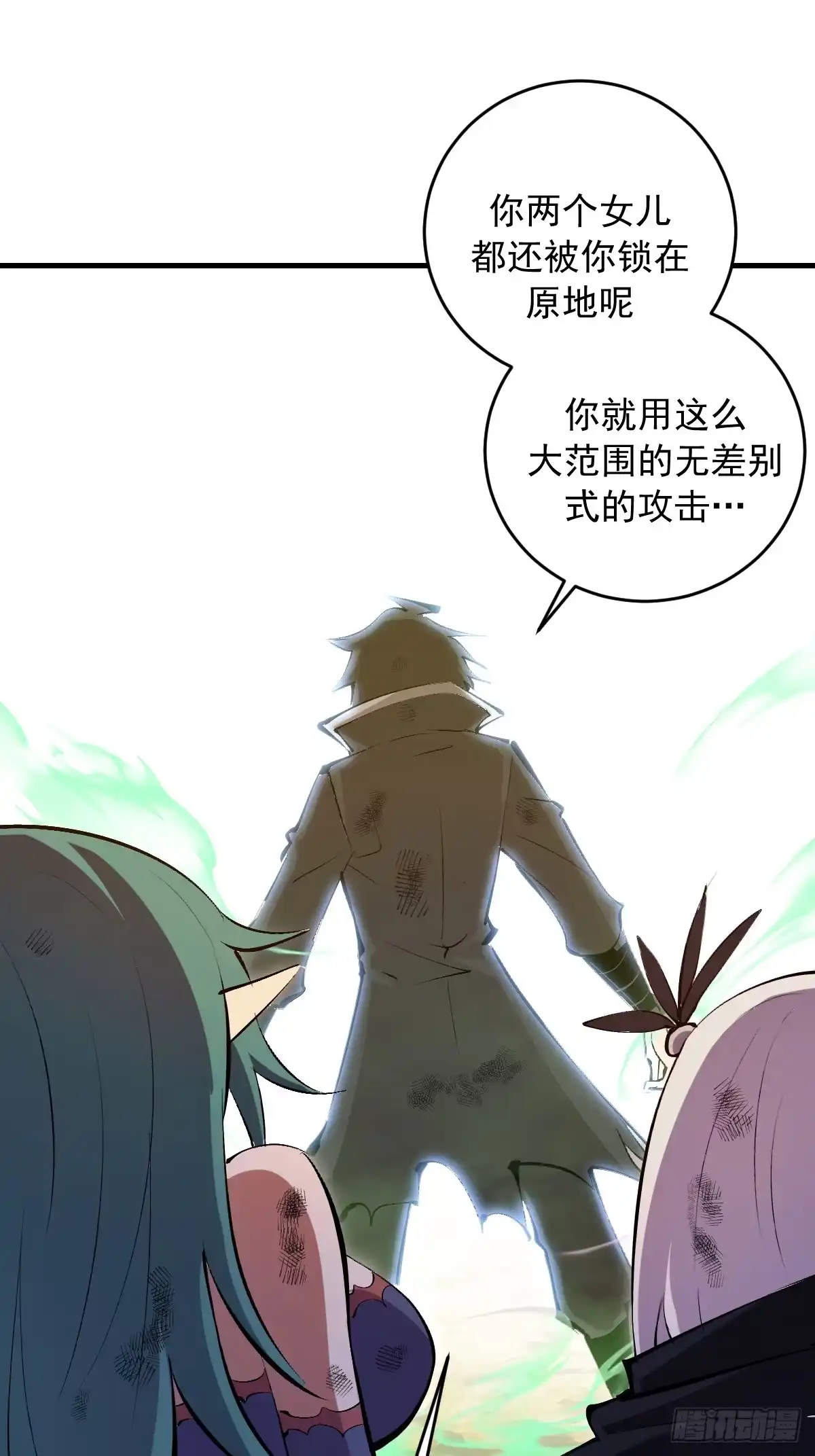 《我靠后宫征服世界》第83话：舍己为人 第37页