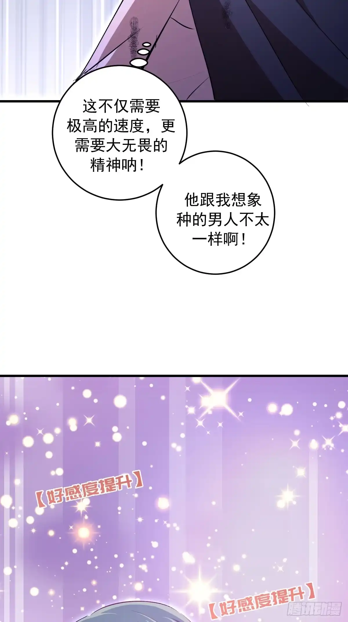 《我靠后宫征服世界》第83话：舍己为人 第40页