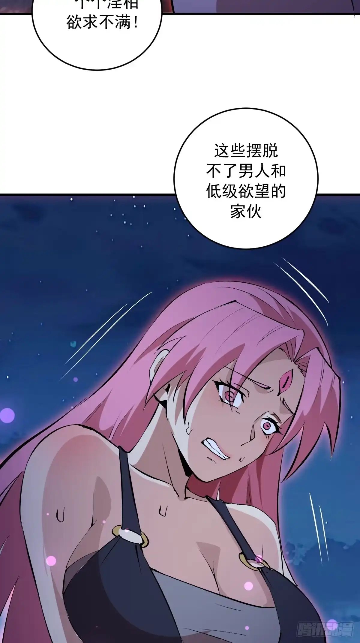 《我靠后宫征服世界》第83话：舍己为人 第14页
