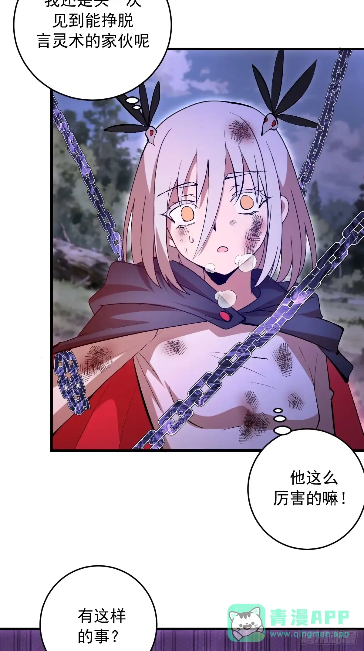 《我靠后宫征服世界》第83话：舍己为人 第6页