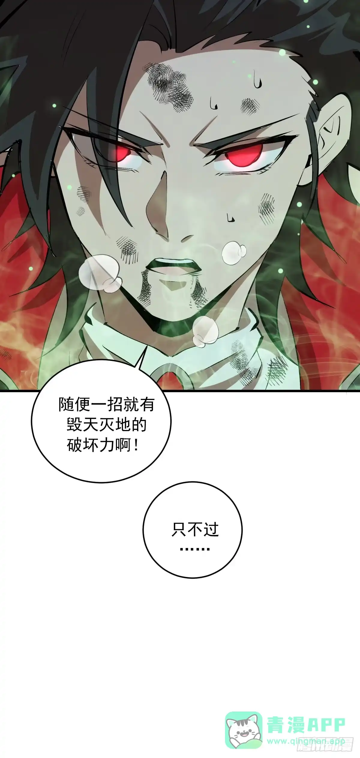 《我靠后宫征服世界》第83话：舍己为人 第36页