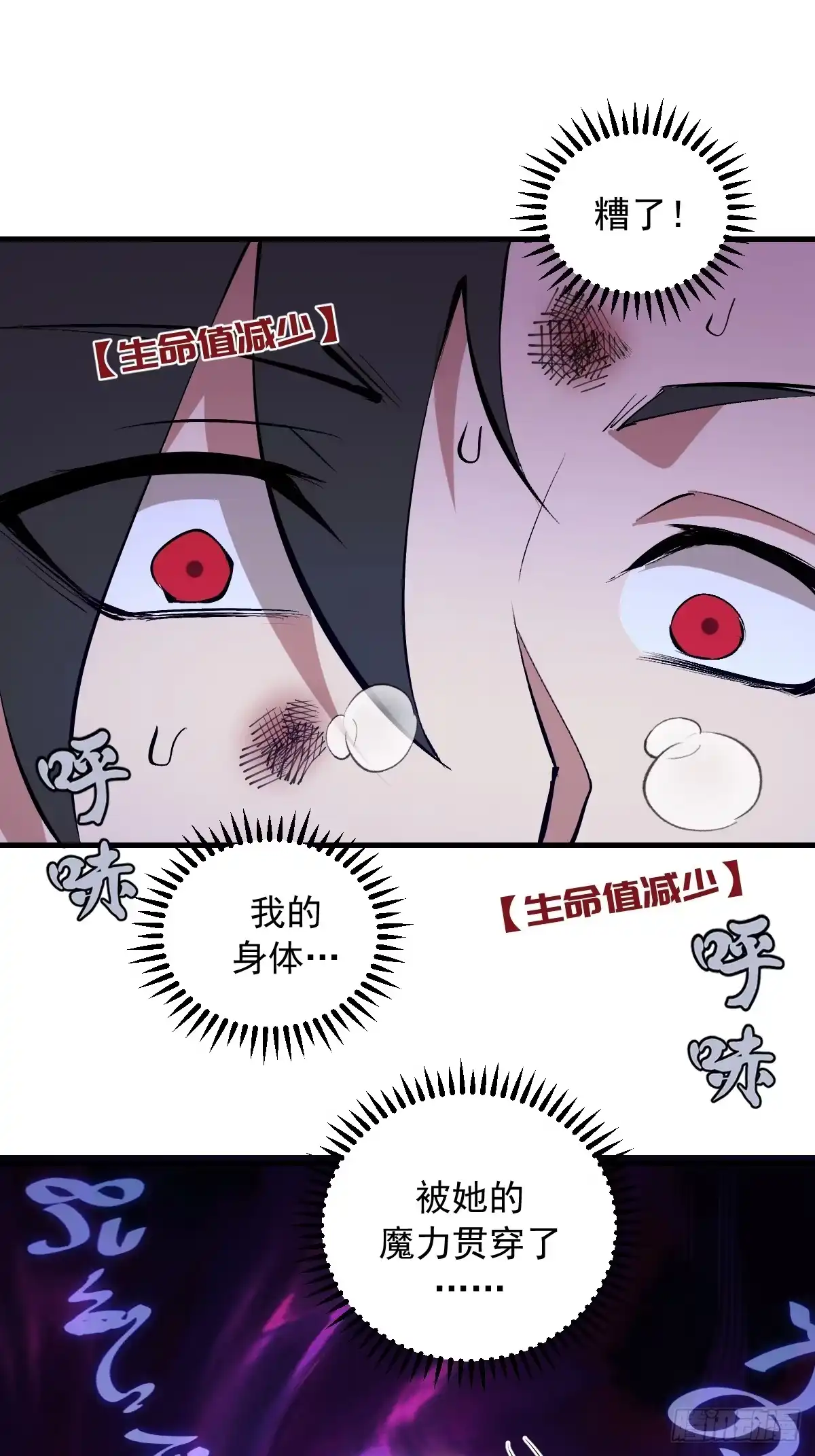《我靠后宫征服世界》第84话：命悬一线 第12页