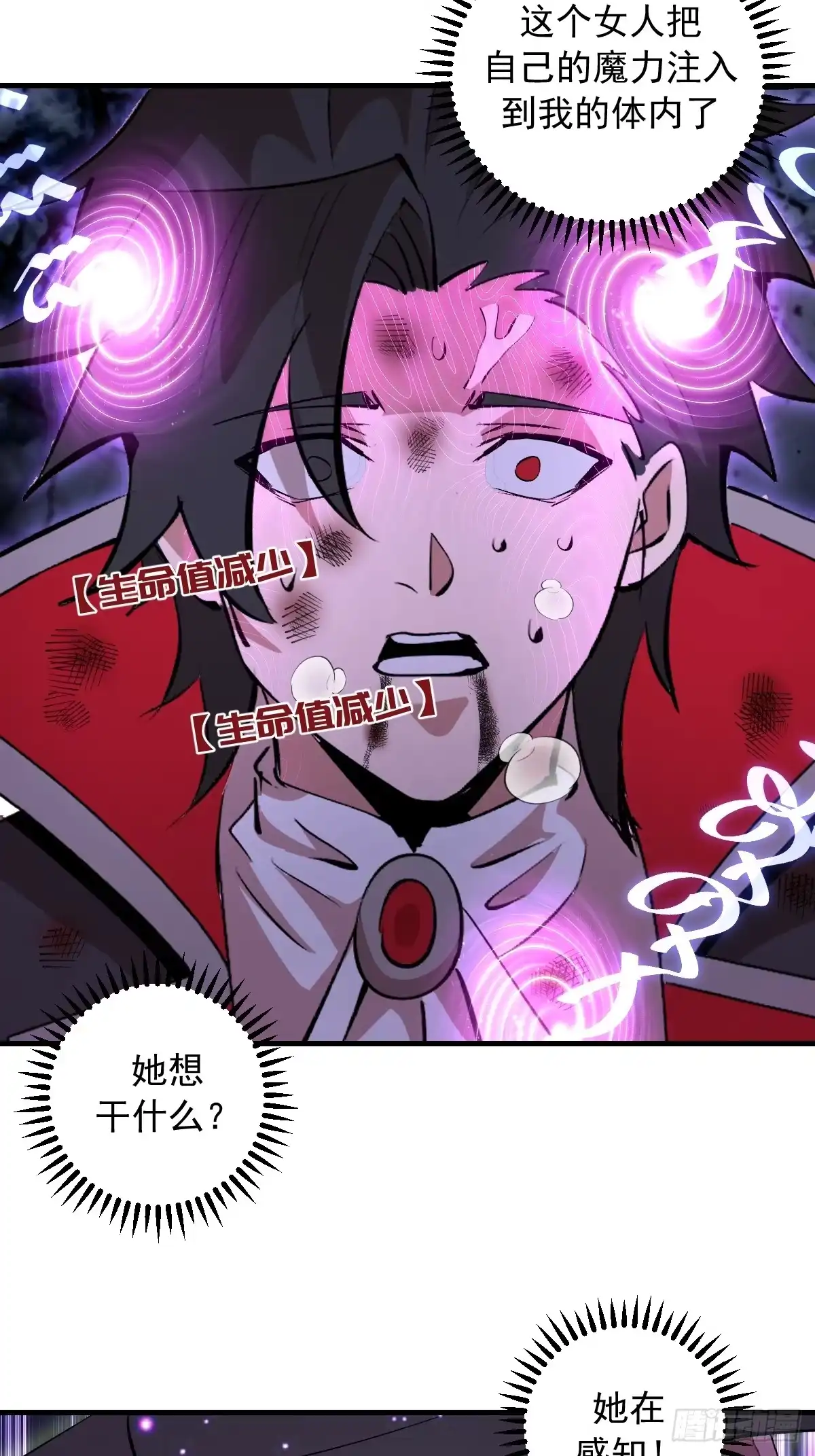《我靠后宫征服世界》第84话：命悬一线 第18页