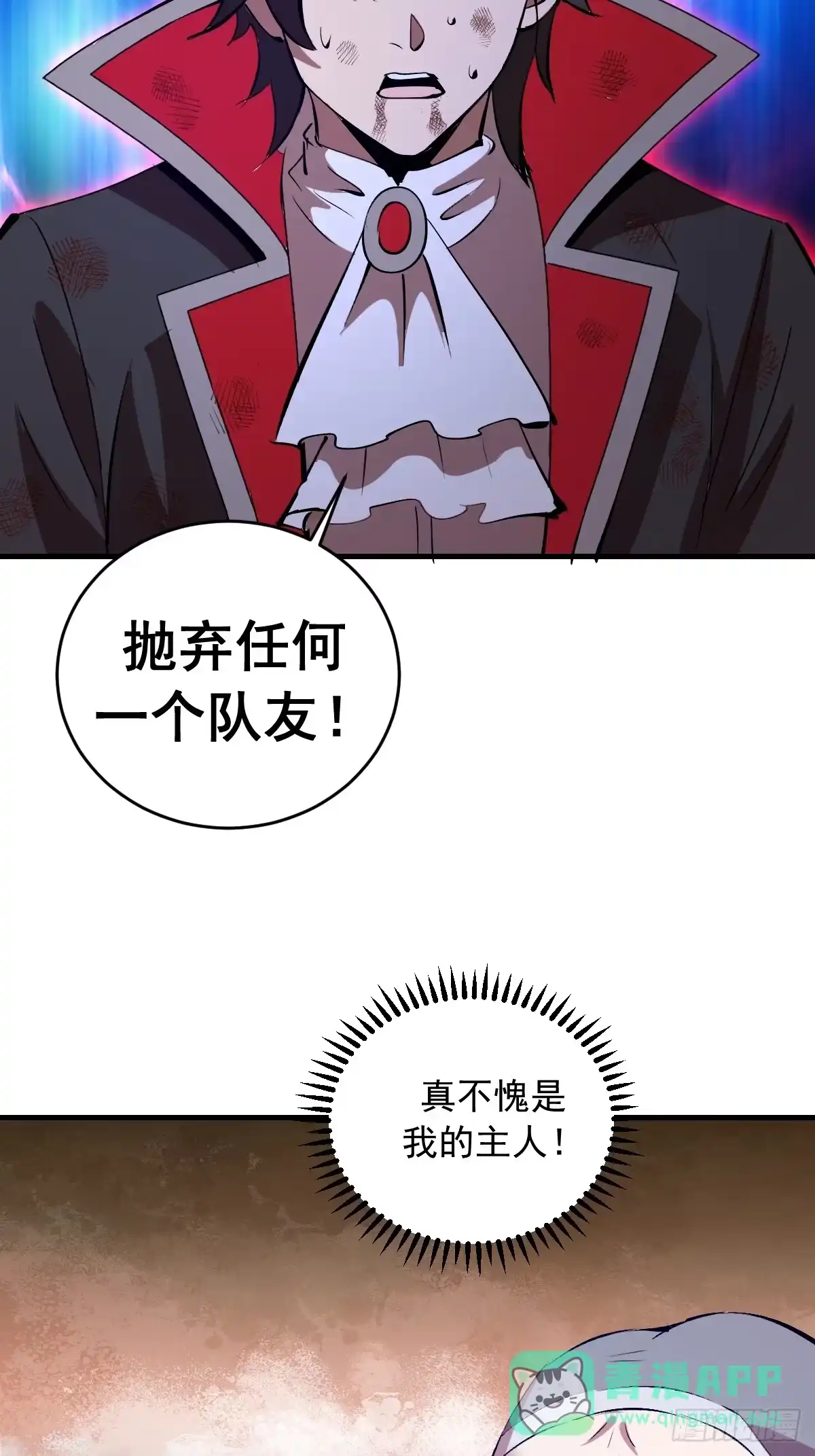 《我靠后宫征服世界》第84话：命悬一线 第6页