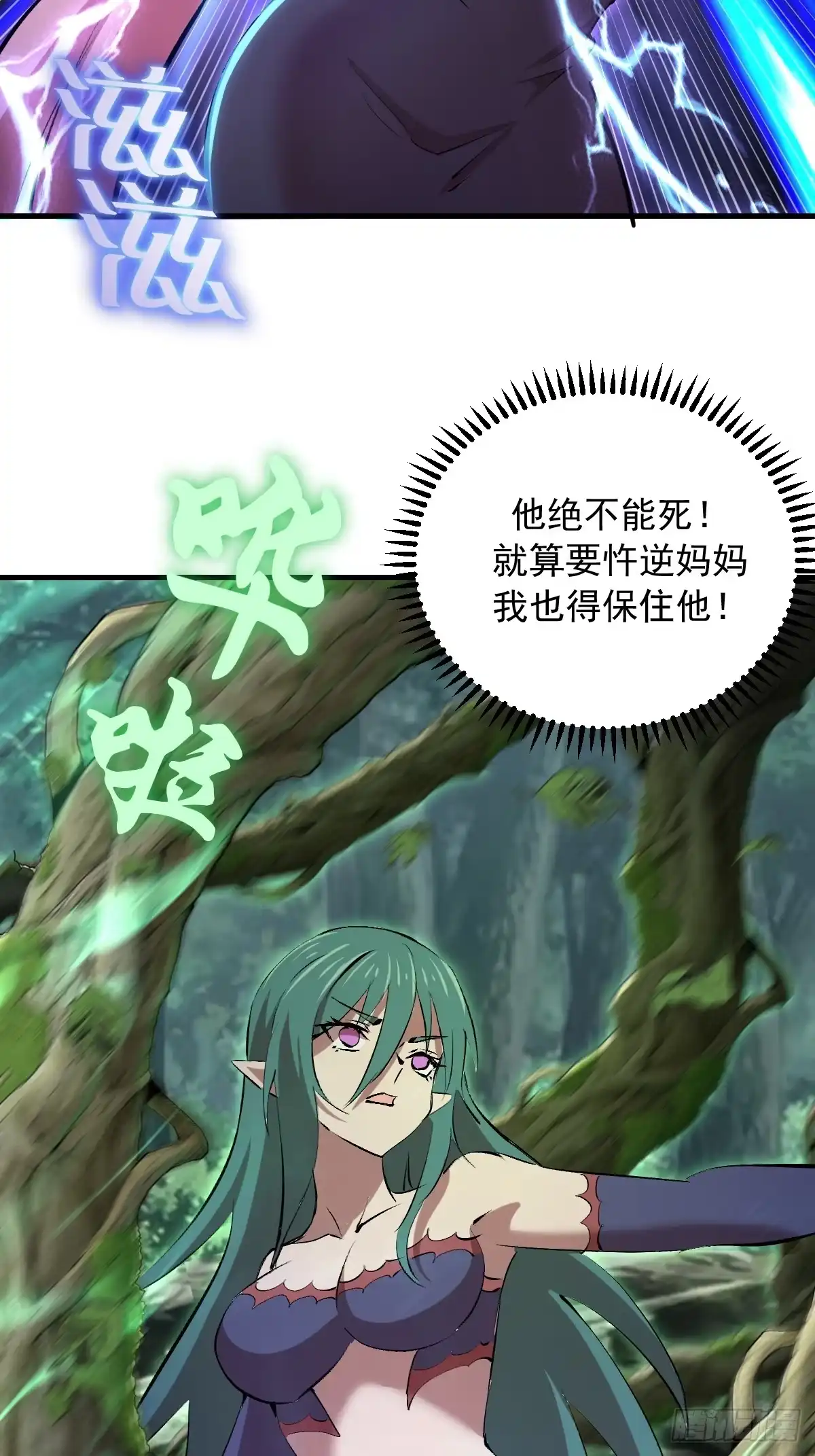 《我靠后宫征服世界》第84话：命悬一线 第33页