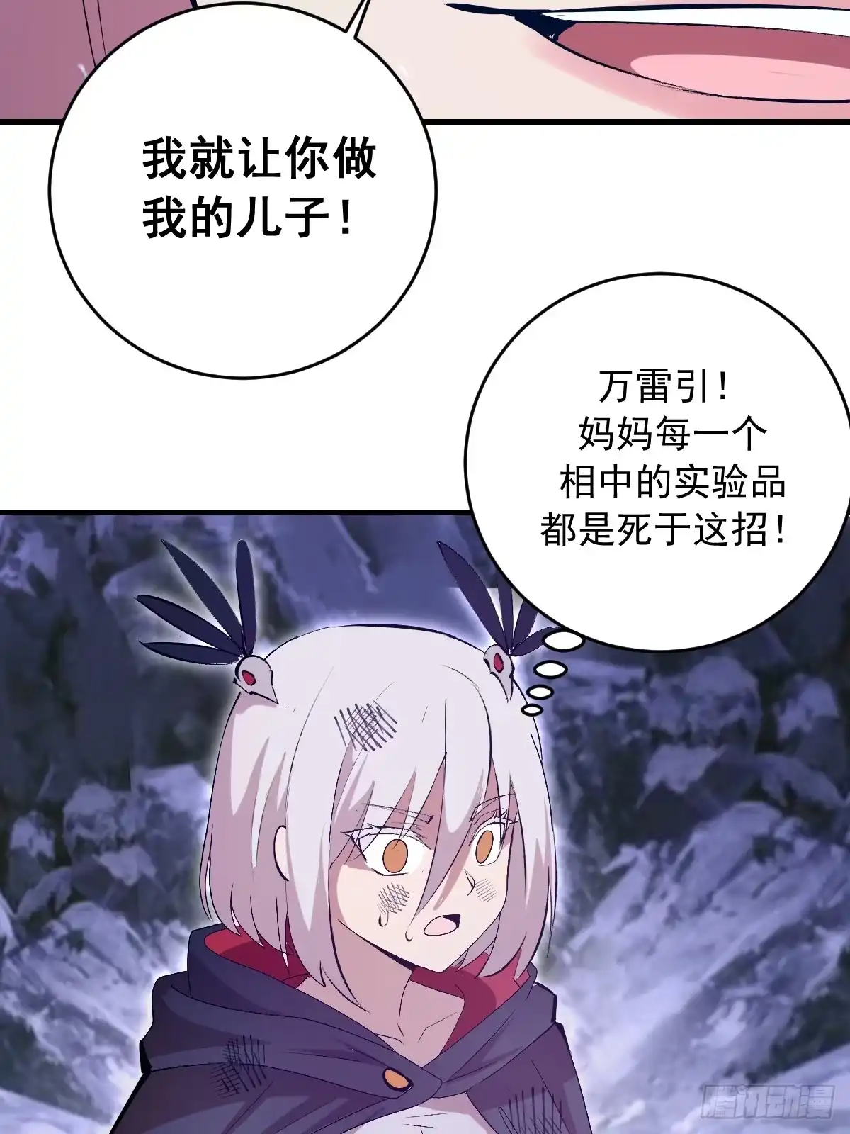 《我靠后宫征服世界》第84话：命悬一线 第25页