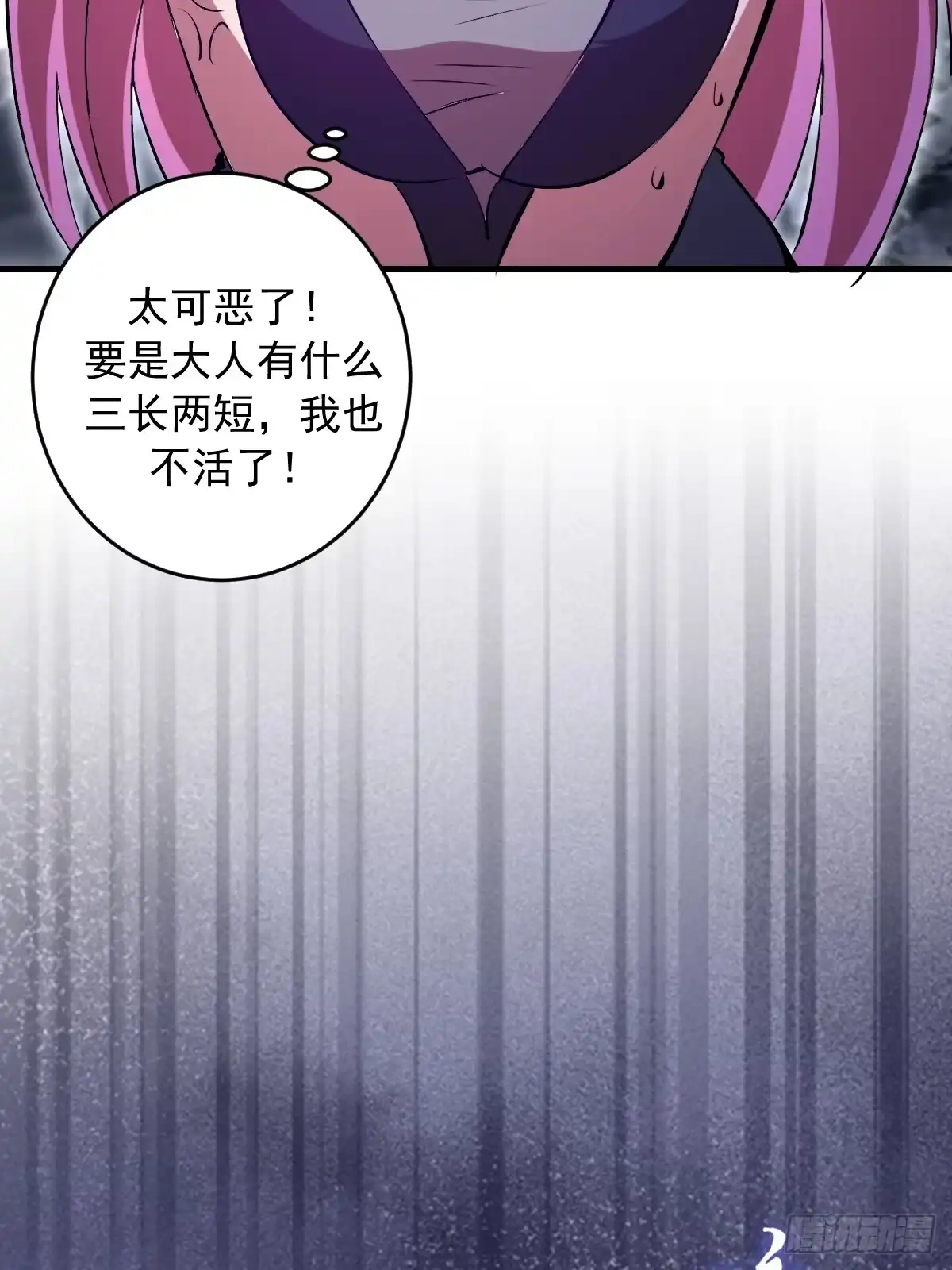 《我靠后宫征服世界》第84话：命悬一线 第29页
